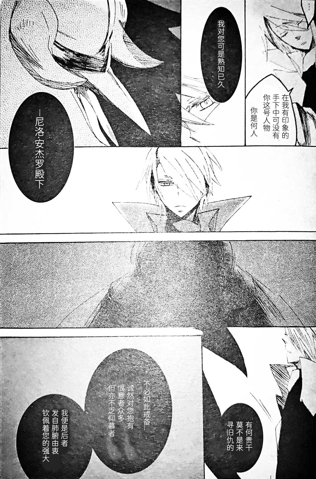 [Anthology]VERGILISM [Vergil-centric](Devil May Cry) [Chinese] image number 75