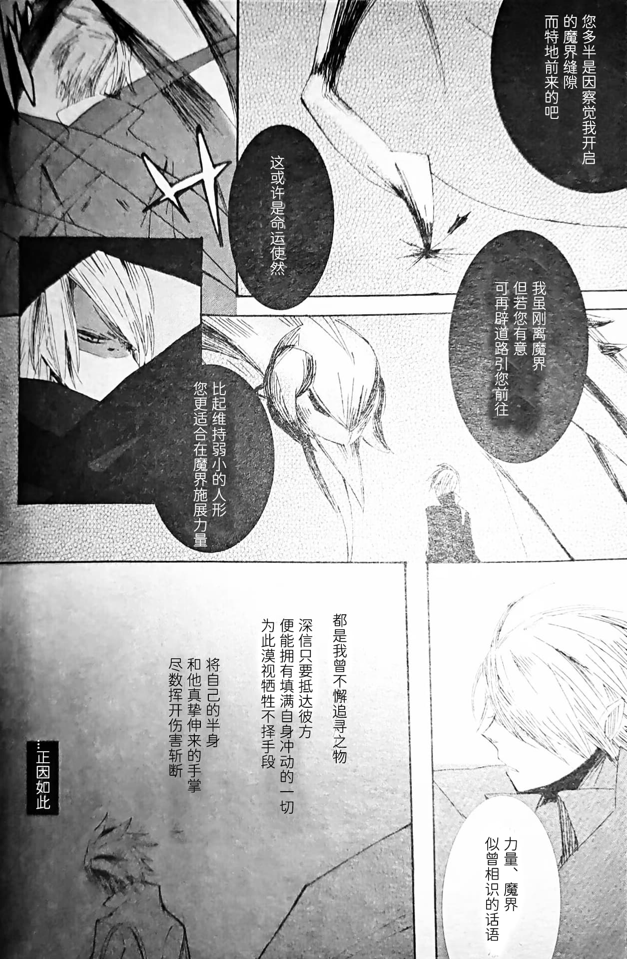 [Anthology]VERGILISM [Vergil-centric](Devil May Cry) [Chinese] image number 76