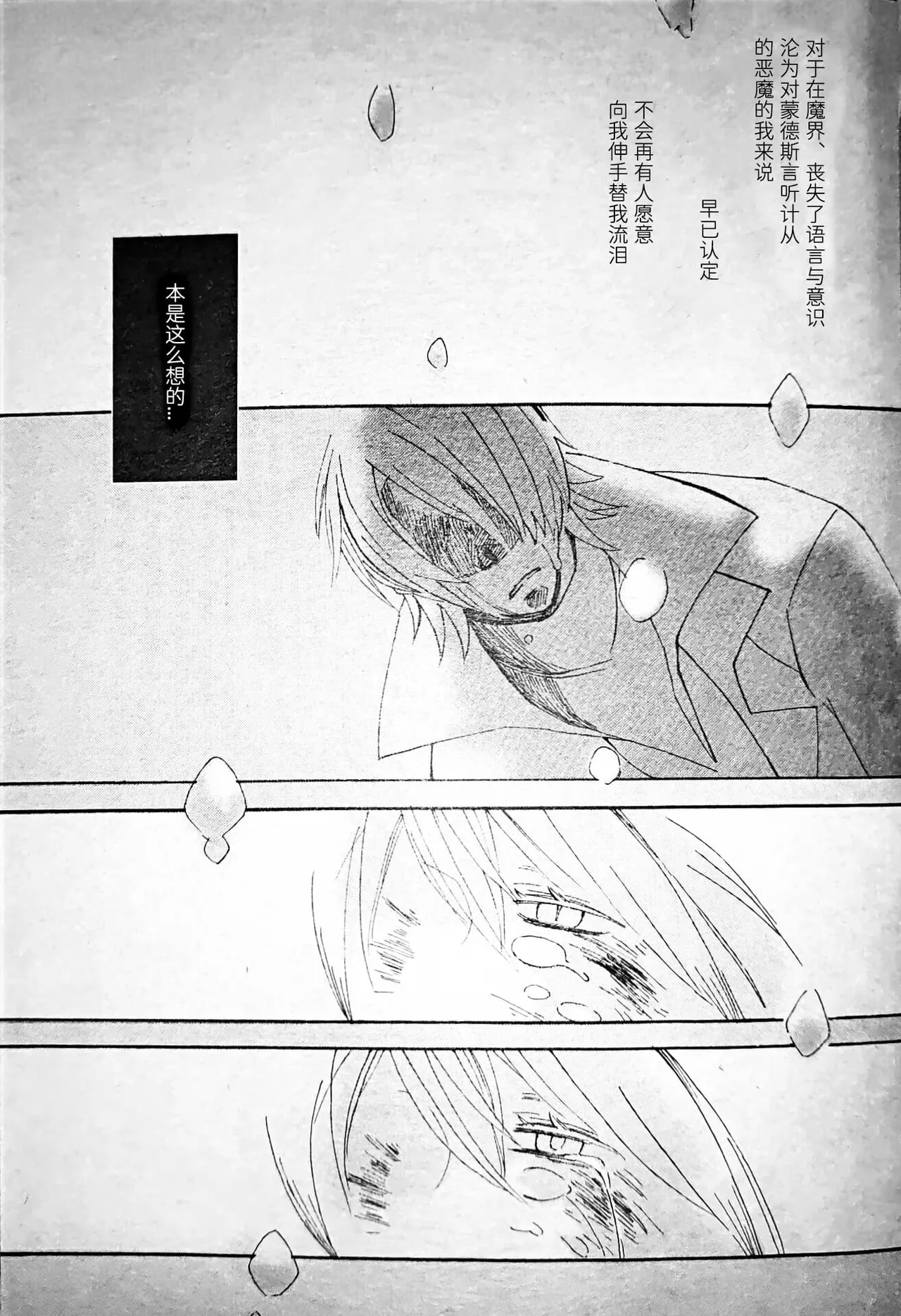 [Anthology]VERGILISM [Vergil-centric](Devil May Cry) [Chinese] image number 77