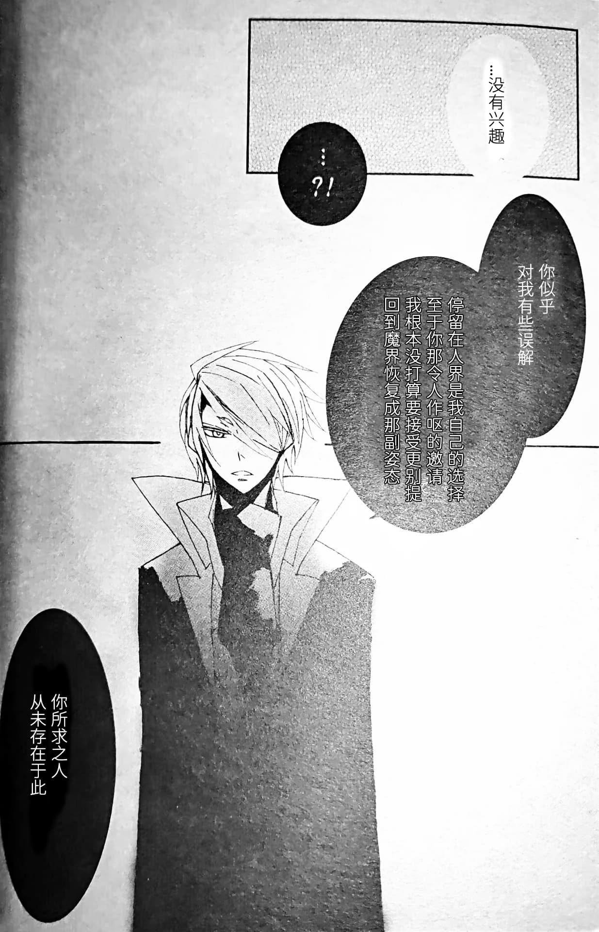 [Anthology]VERGILISM [Vergil-centric](Devil May Cry) [Chinese] image number 78