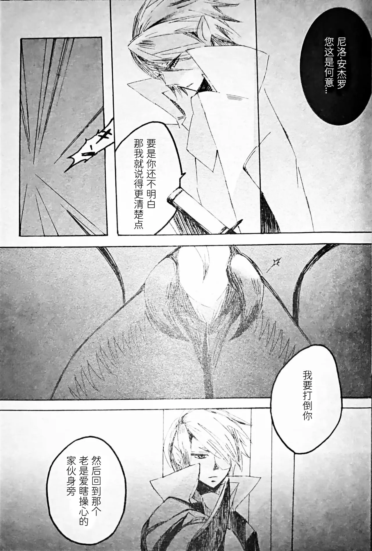 [Anthology]VERGILISM [Vergil-centric](Devil May Cry) [Chinese] image number 79