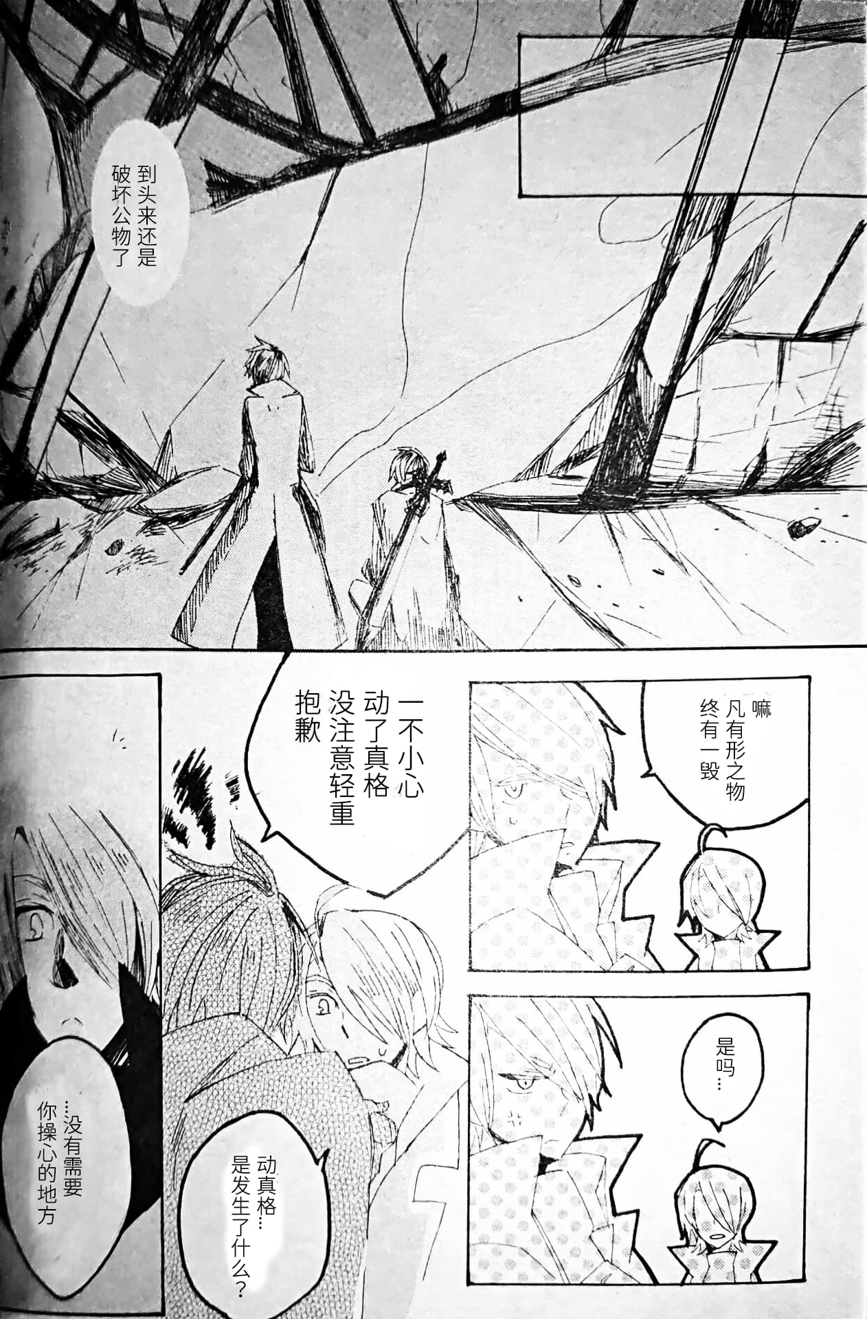 [Anthology]VERGILISM [Vergil-centric](Devil May Cry) [Chinese] image number 86