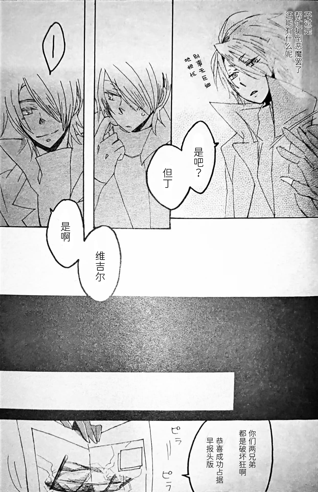 [Anthology]VERGILISM [Vergil-centric](Devil May Cry) [Chinese] image number 87