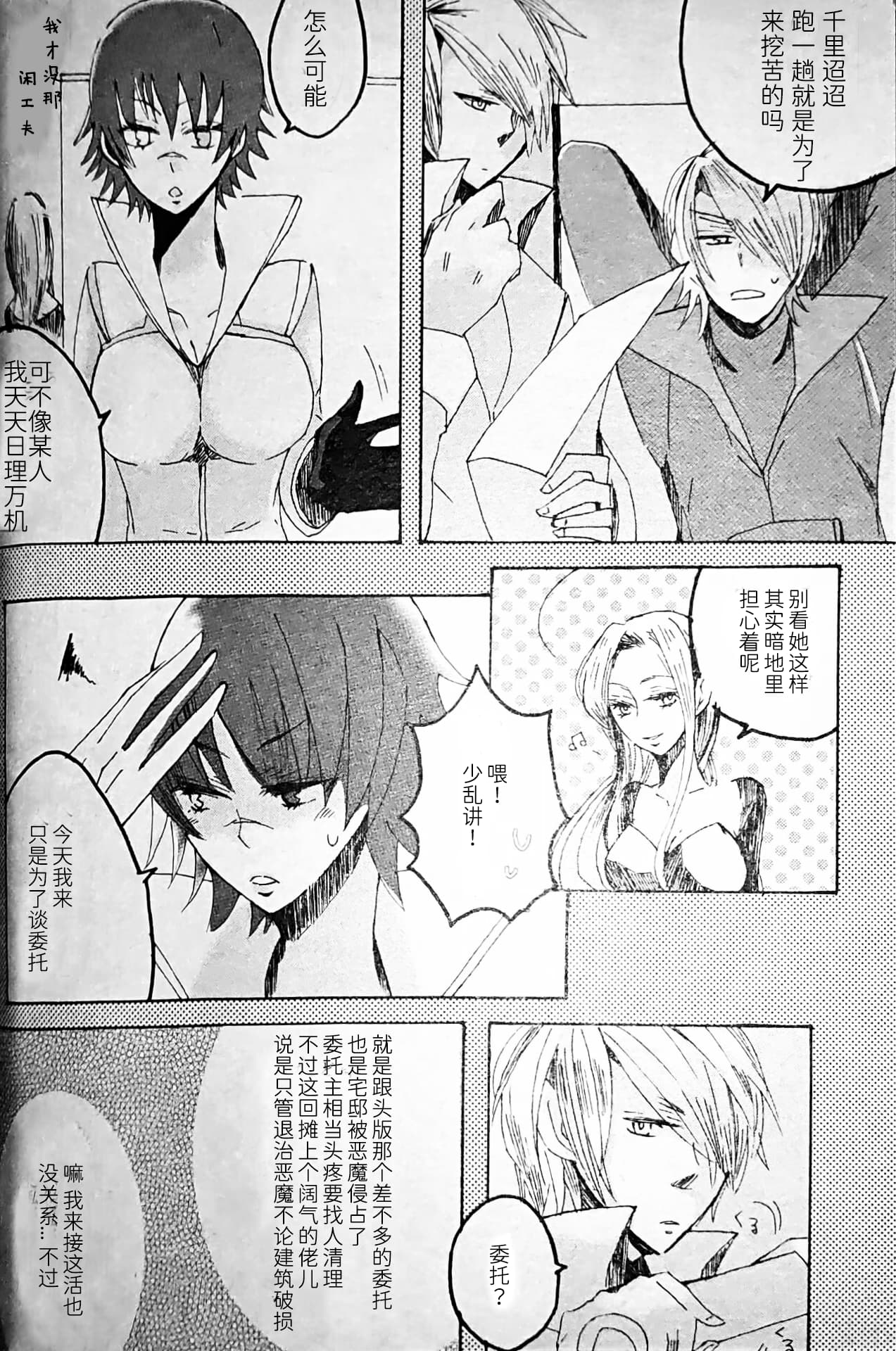 [Anthology]VERGILISM [Vergil-centric](Devil May Cry) [Chinese] image number 88