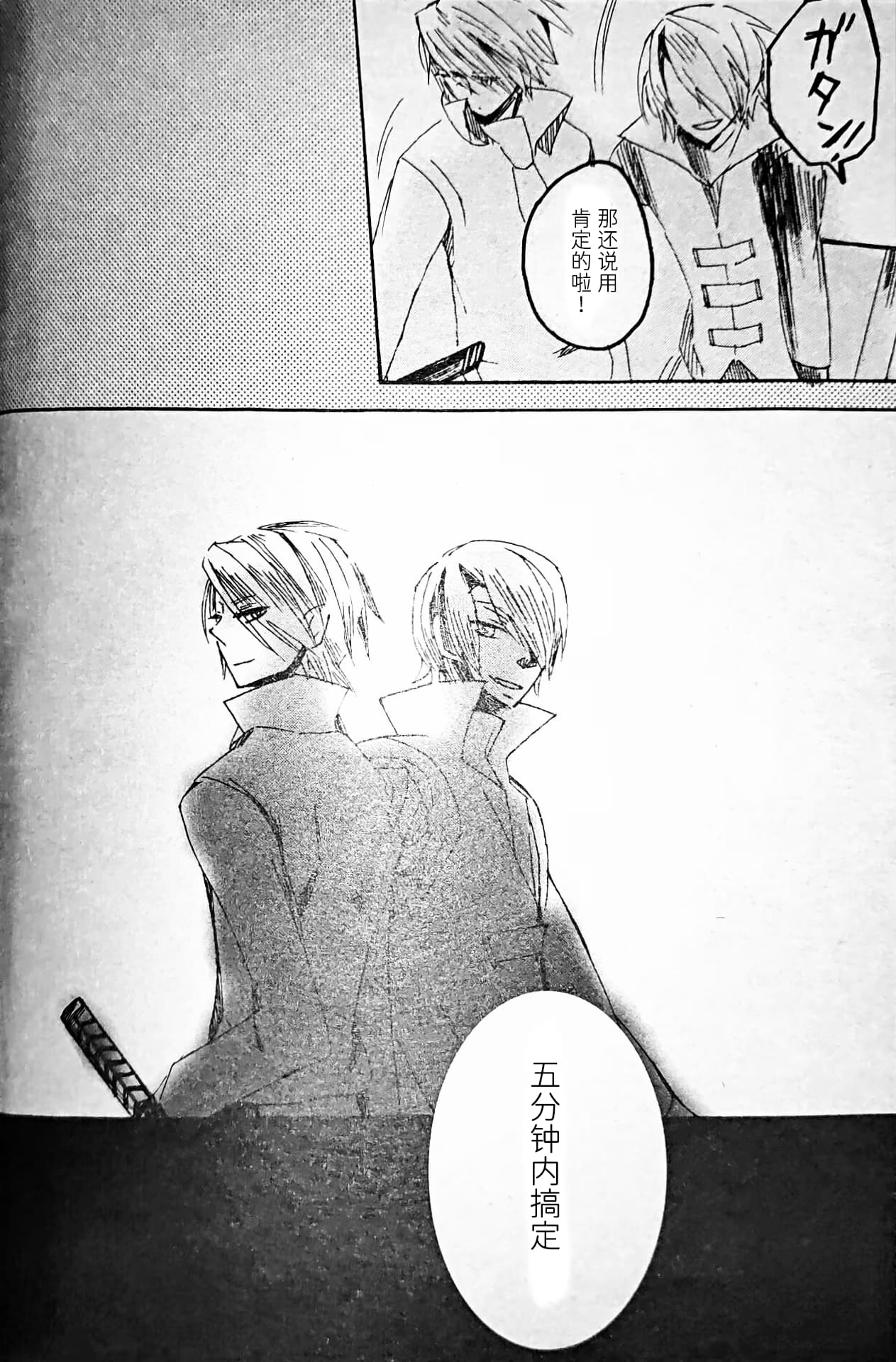 [Anthology]VERGILISM [Vergil-centric](Devil May Cry) [Chinese] image number 90