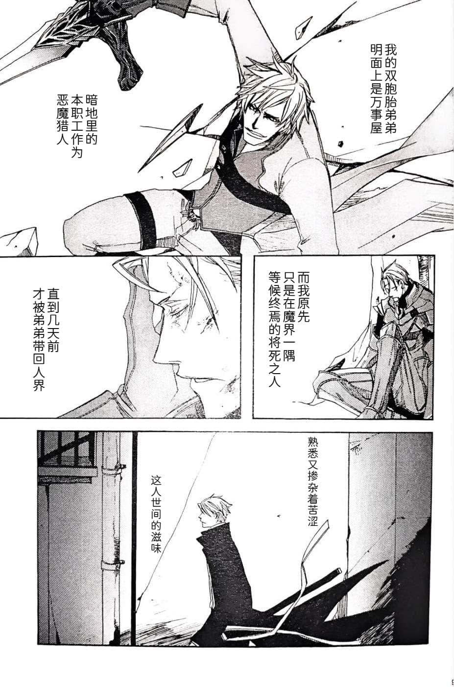 [Anthology]VERGILISM [Vergil-centric](Devil May Cry) [Chinese] image number 97