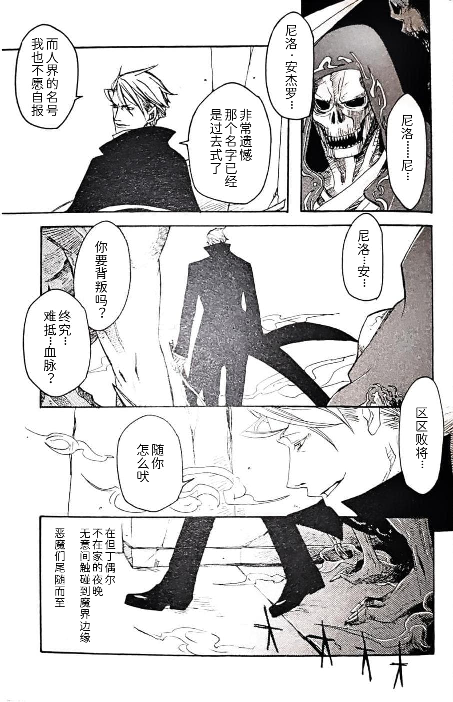 [Anthology]VERGILISM [Vergil-centric](Devil May Cry) [Chinese] image number 99