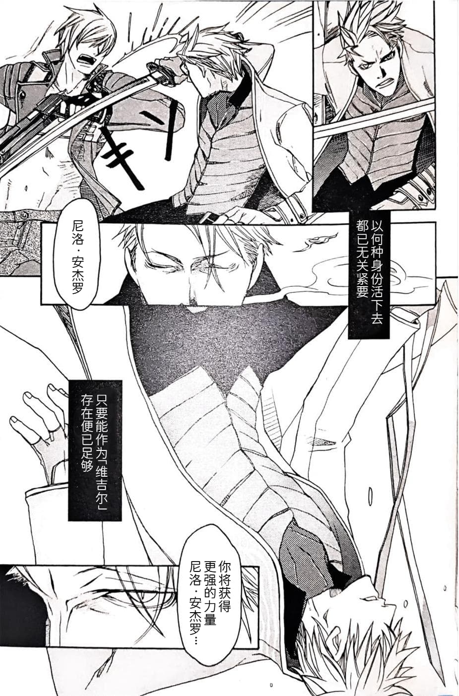 [Anthology]VERGILISM [Vergil-centric](Devil May Cry) [Chinese] image number 101