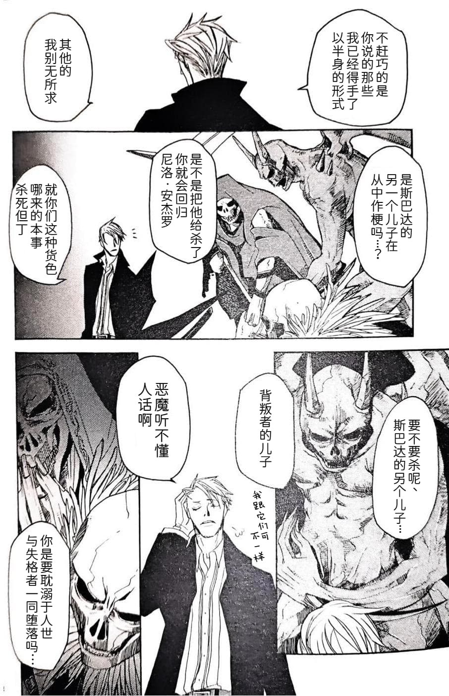 [Anthology]VERGILISM [Vergil-centric](Devil May Cry) [Chinese] image number 102