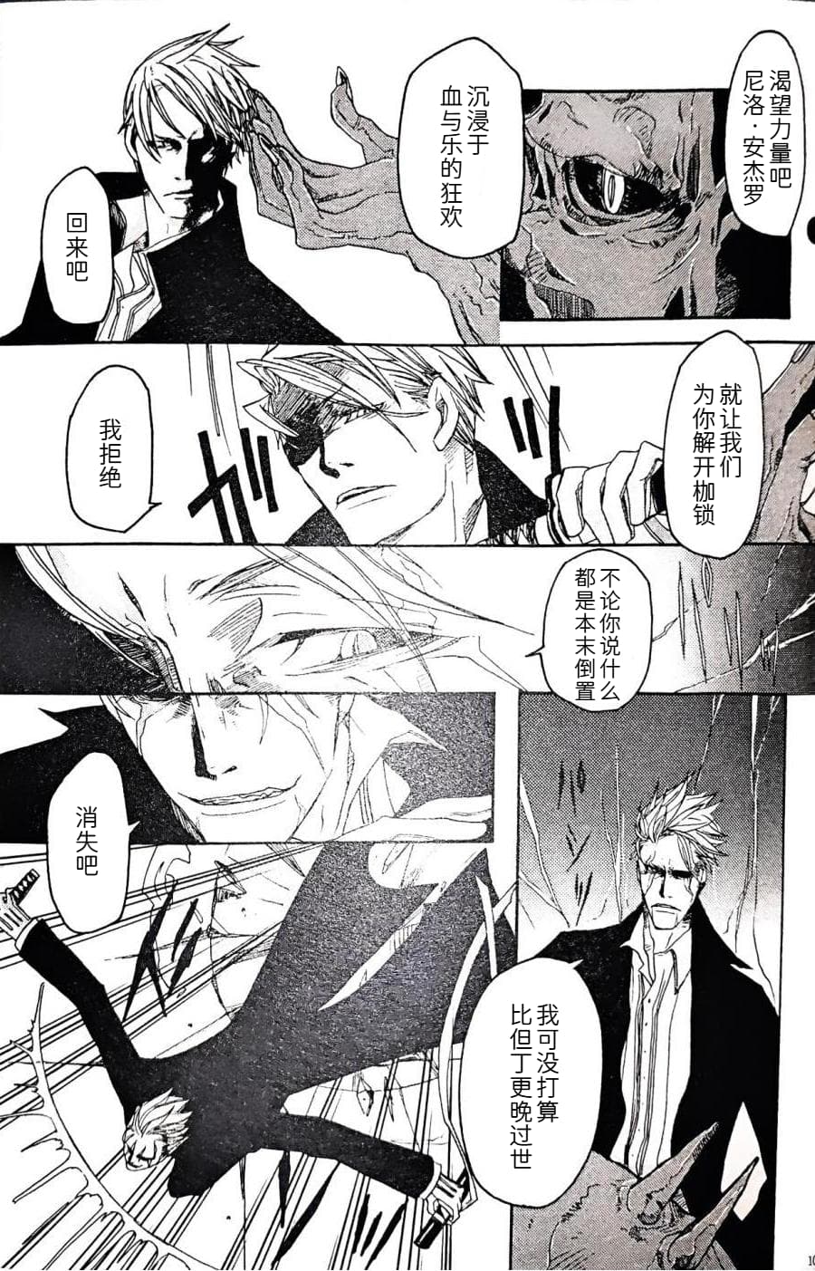 [Anthology]VERGILISM [Vergil-centric](Devil May Cry) [Chinese] image number 103