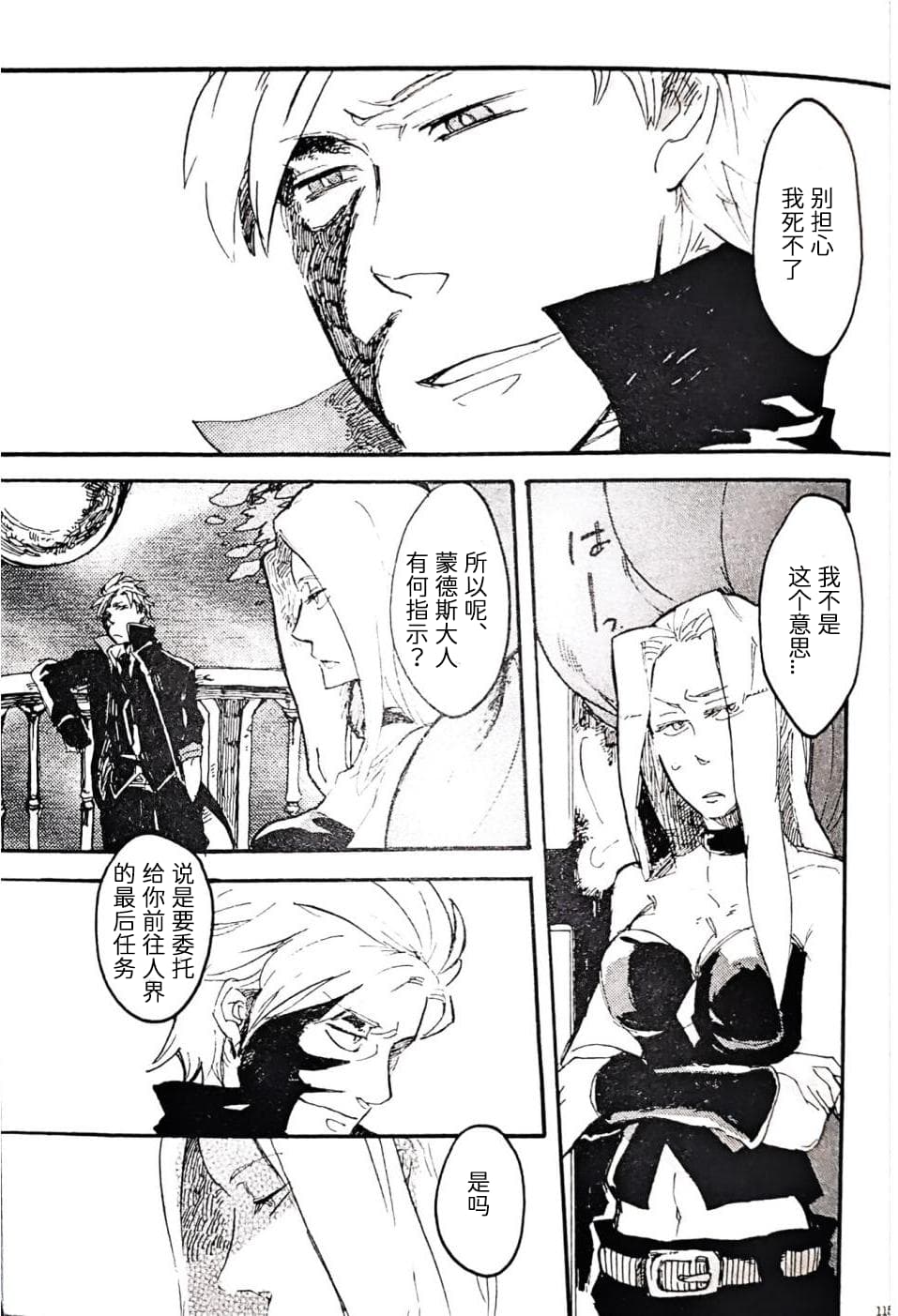 [Anthology]VERGILISM [Vergil-centric](Devil May Cry) [Chinese] image number 115