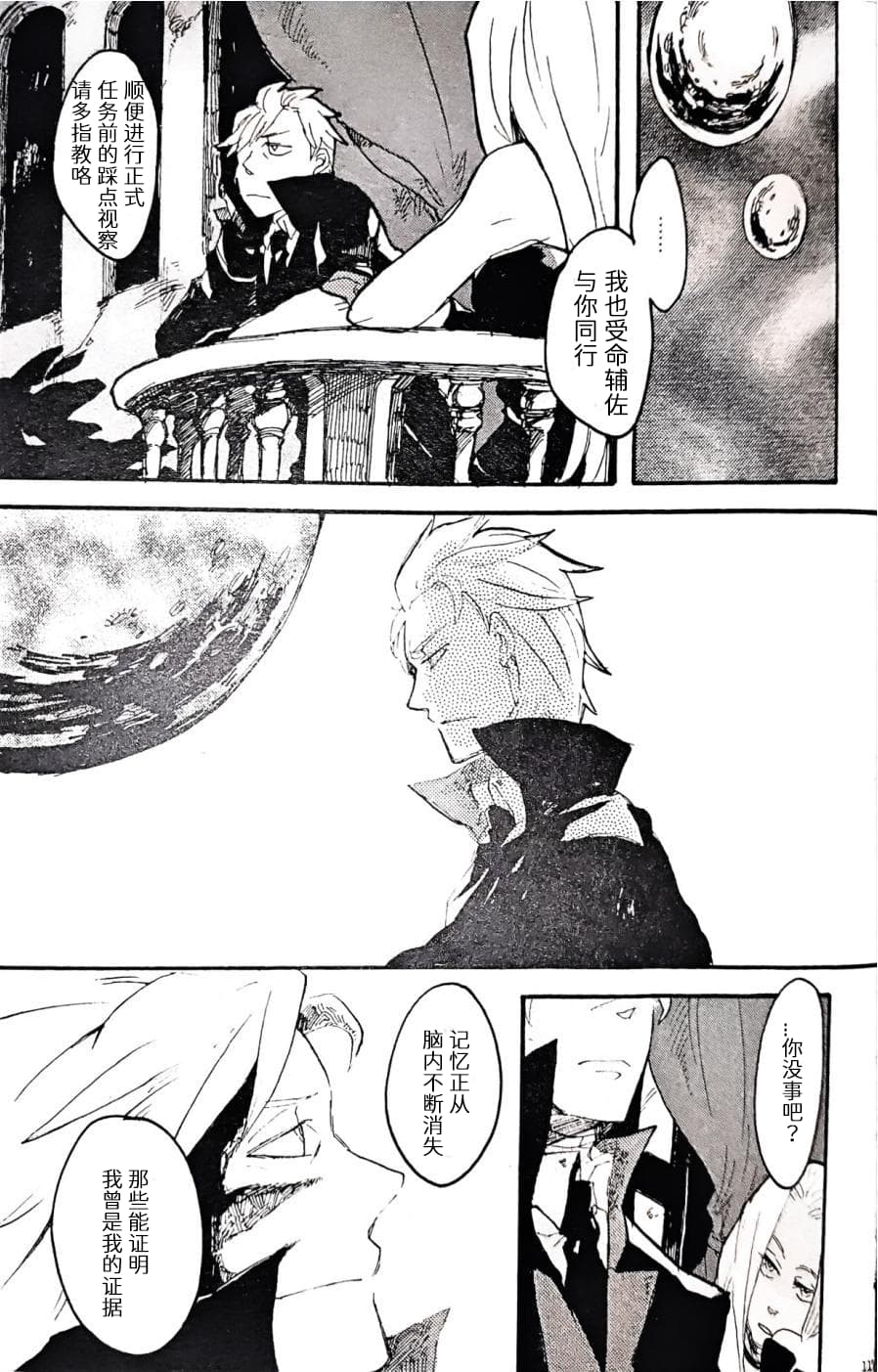 [Anthology]VERGILISM [Vergil-centric](Devil May Cry) [Chinese] image number 117