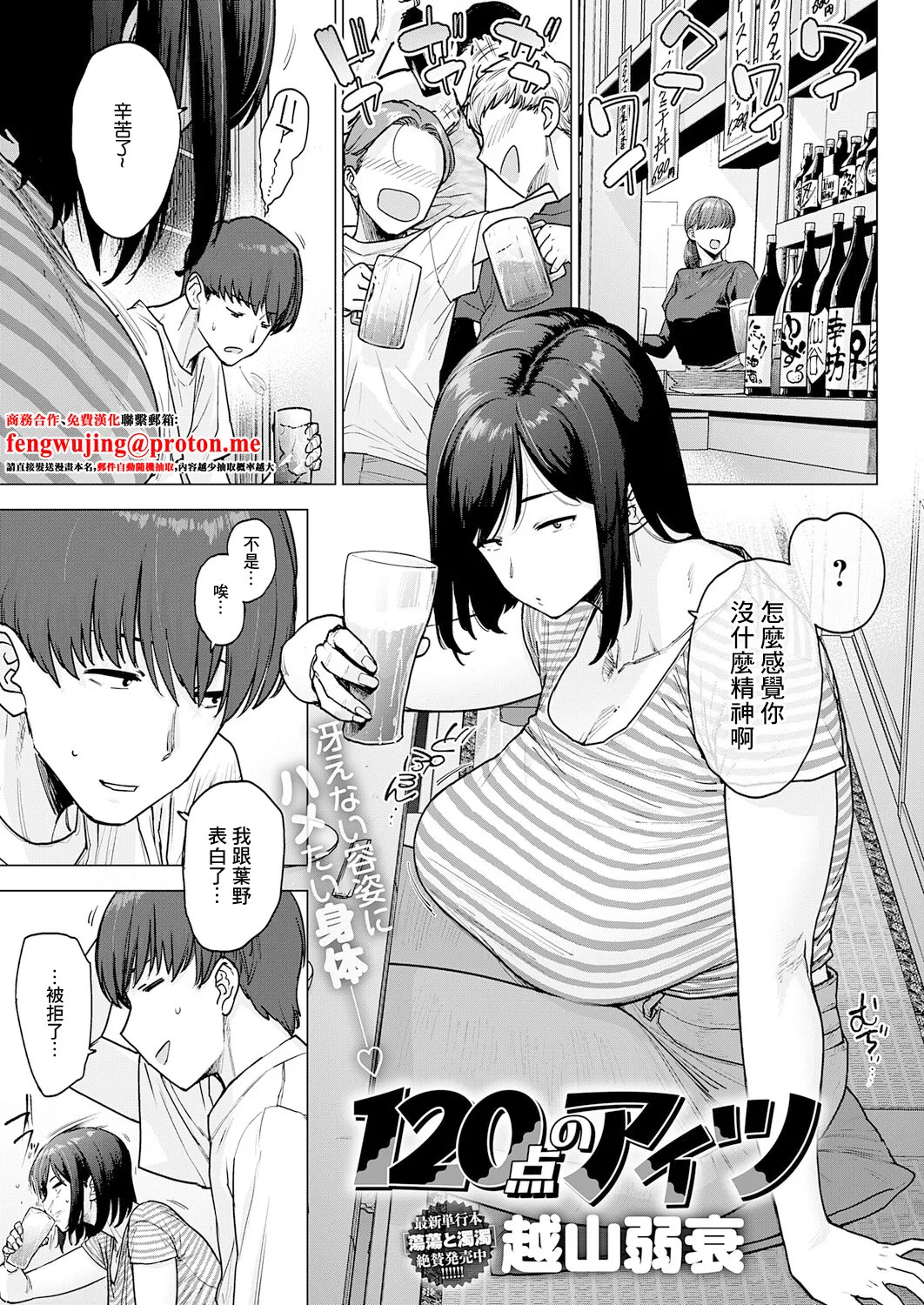 [越山弱衰]120分的她 图片编号 1