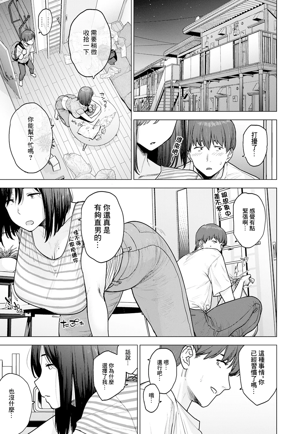 [越山弱衰]120分的她 图片编号 5