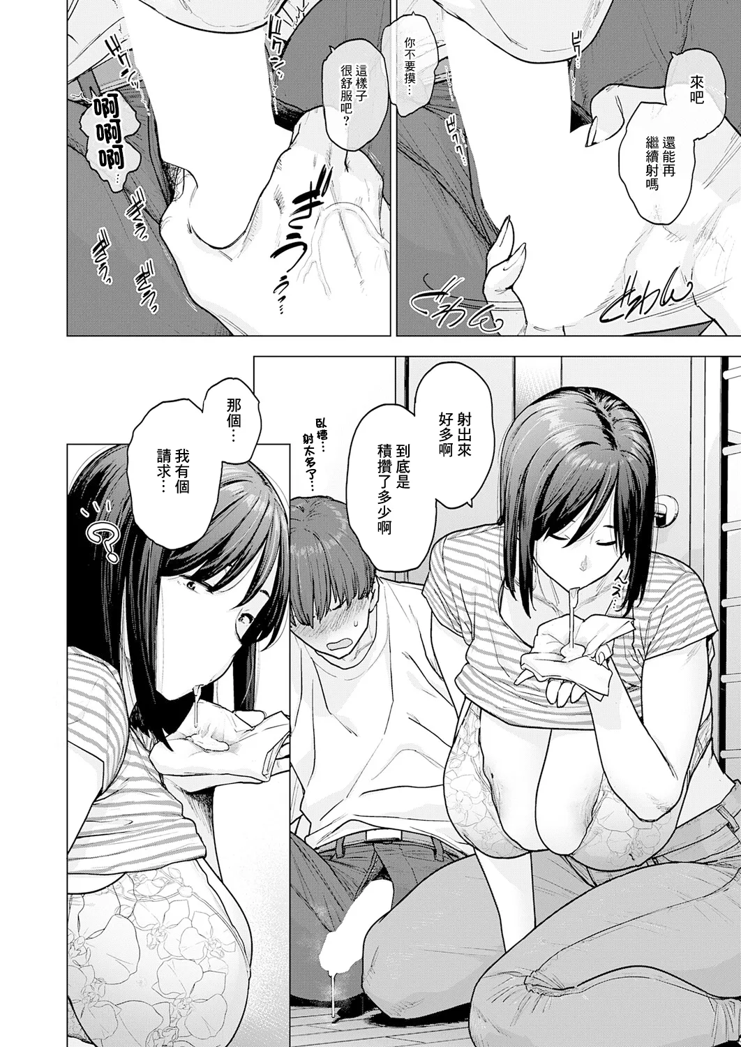 [越山弱衰]120分的她 图片编号 12