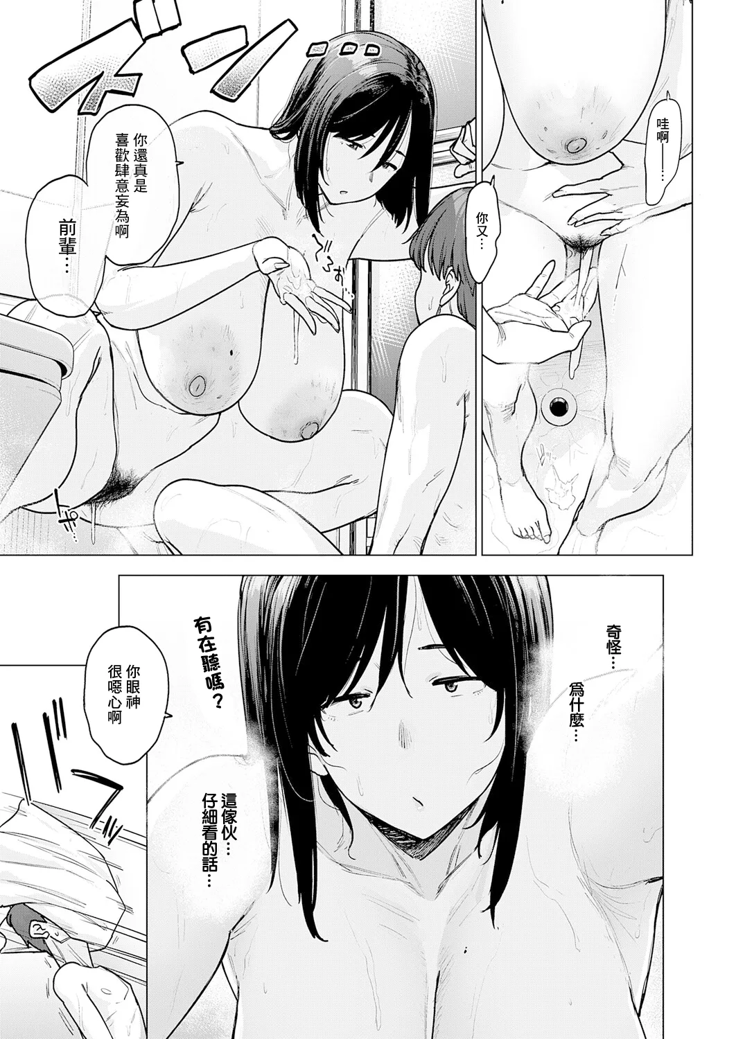 [越山弱衰]120分的她 图片编号 23