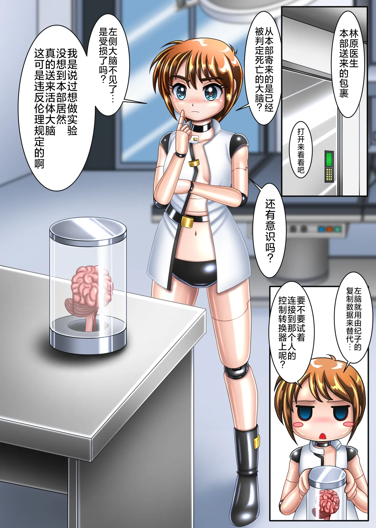 [Cyber F] 本想只进行机械改造的我连大脑也变成了机械【下卷】[Chinese] [垃姬兔个人汉化] [Digital] image number 3