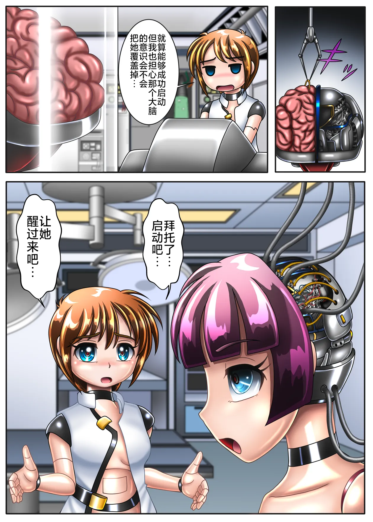 [Cyber F] 本想只进行机械改造的我连大脑也变成了机械【下卷】[Chinese] [垃姬兔个人汉化] [Digital] image number 4