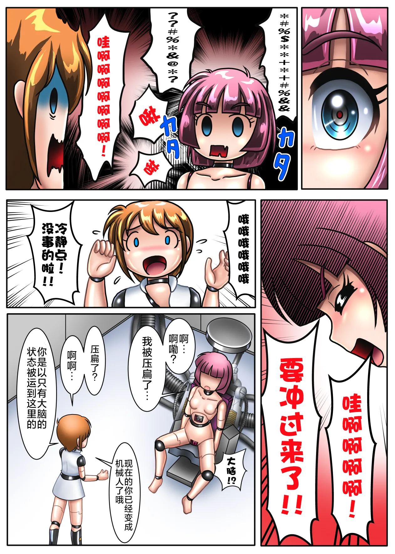 [Cyber F] 本想只进行机械改造的我连大脑也变成了机械【下卷】[Chinese] [垃姬兔个人汉化] [Digital] image number 5
