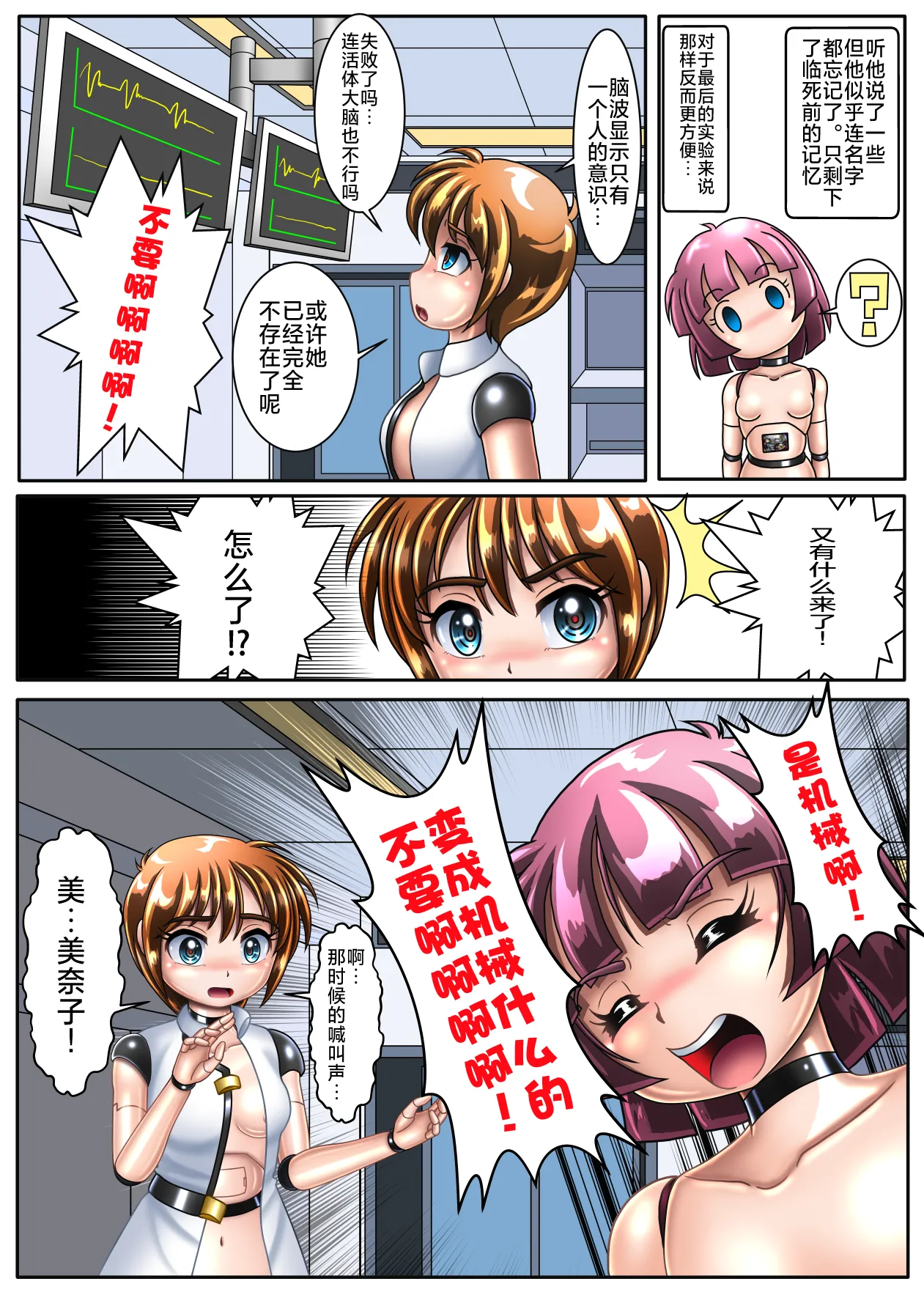 [Cyber F] 本想只进行机械改造的我连大脑也变成了机械【下卷】[Chinese] [垃姬兔个人汉化] [Digital] image number 6