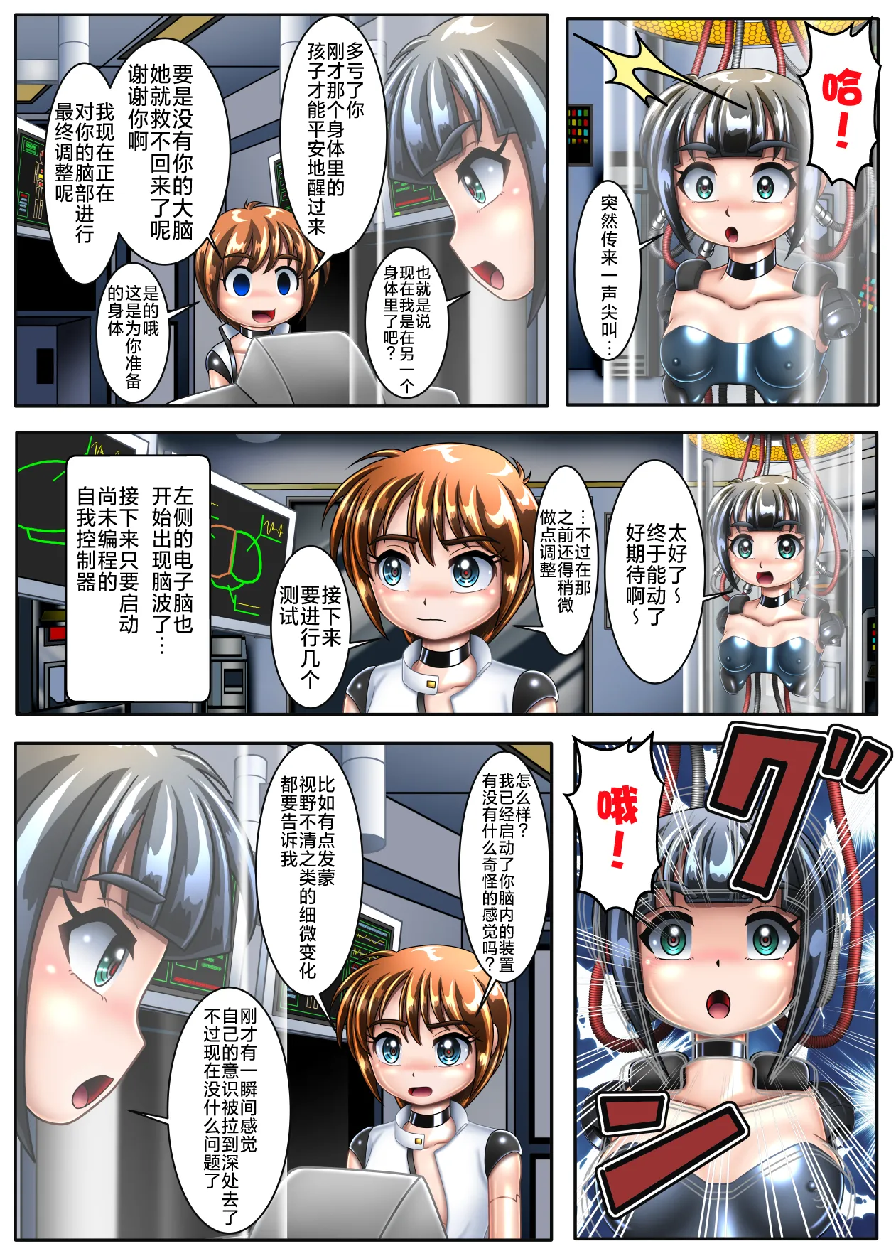 [Cyber F] 本想只进行机械改造的我连大脑也变成了机械【下卷】[Chinese] [垃姬兔个人汉化] [Digital] image number 10