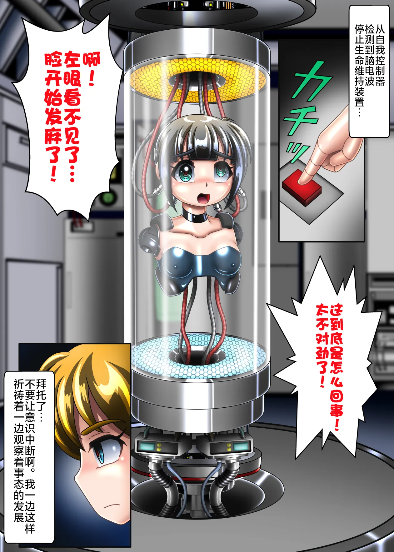 [Cyber F] 本想只进行机械改造的我连大脑也变成了机械【下卷】[Chinese] [垃姬兔个人汉化] [Digital] image number 11