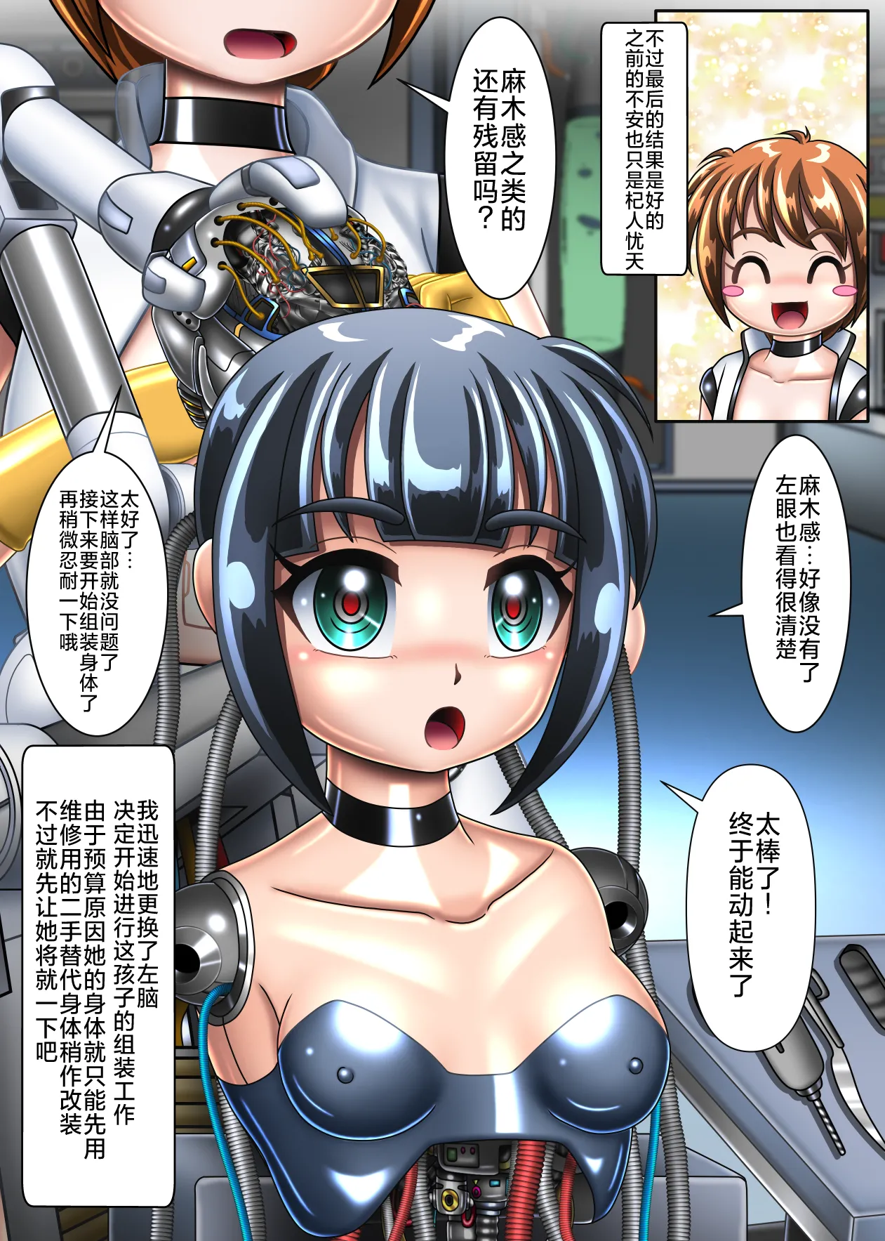 [Cyber F] 本想只进行机械改造的我连大脑也变成了机械【下卷】[Chinese] [垃姬兔个人汉化] [Digital] image number 12