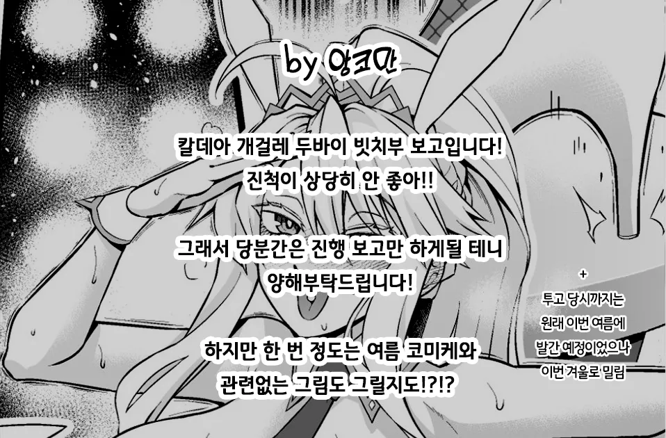 [Ankoman] Bunny-ue, Senjou Party de Goaisatsu❤ | 바니우에, 선상 파티에서 인사를❤ (Fate/Grand Order) [Korean] [Decensored] 2eme image