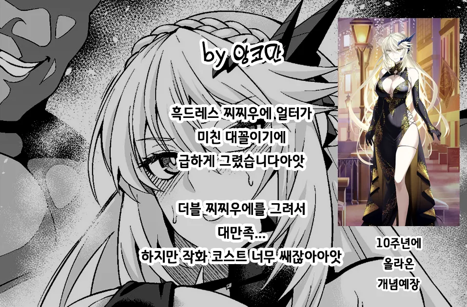 [Ankoman] Chichiue Alter, Moon Dubai de Party 찌찌우에 얼터、문・두바이에서 파티❤ (Fate/Grand Order) [Korean] [Decensored] image number 2