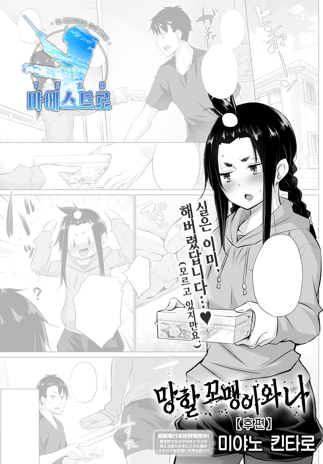 [Miyano Kintarou] Kusogaki to Ore 【Kouhen】 | 망할 꼬맹이와 나 【후편】 (COMIC Anthurium 2021-03) [Korean] [팀 마에스트로] [Digital] image number 1