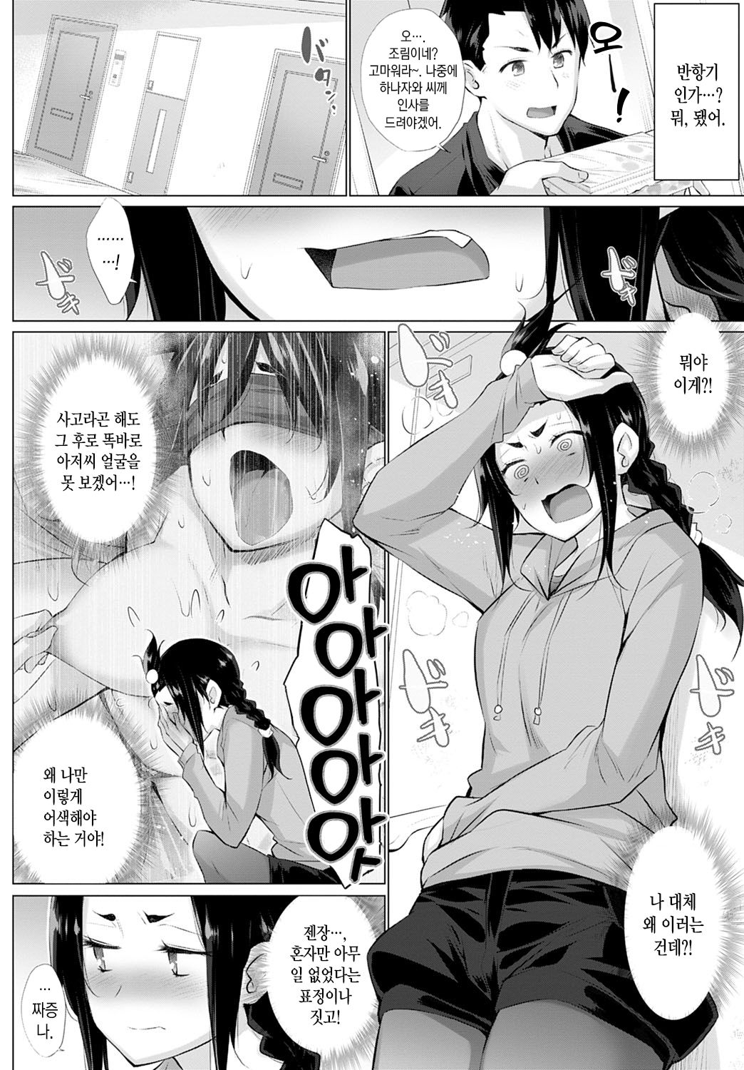 [Miyano Kintarou] Kusogaki to Ore 【Kouhen】 | 망할 꼬맹이와 나 【후편】 (COMIC Anthurium 2021-03) [Korean] [팀 마에스트로] [Digital] image number 3