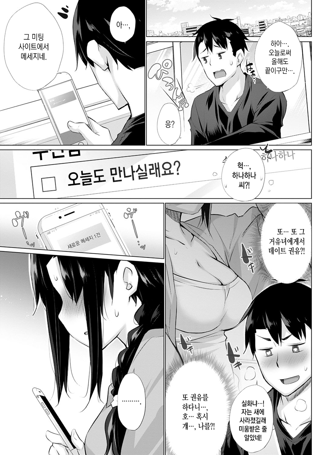 [Miyano Kintarou] Kusogaki to Ore 【Kouhen】 | 망할 꼬맹이와 나 【후편】 (COMIC Anthurium 2021-03) [Korean] [팀 마에스트로] [Digital] image number 4