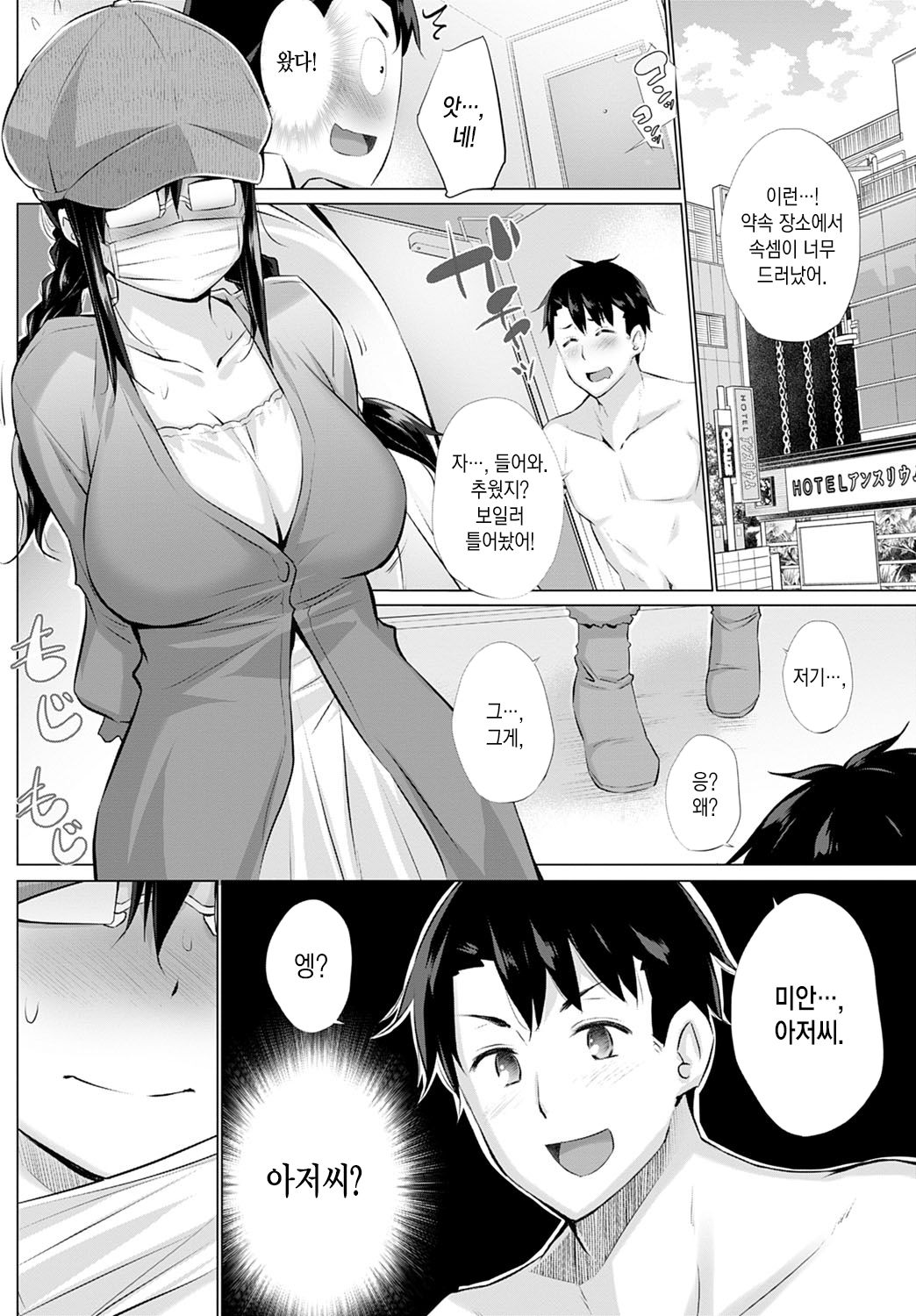 [Miyano Kintarou] Kusogaki to Ore 【Kouhen】 | 망할 꼬맹이와 나 【후편】 (COMIC Anthurium 2021-03) [Korean] [팀 마에스트로] [Digital] image number 5