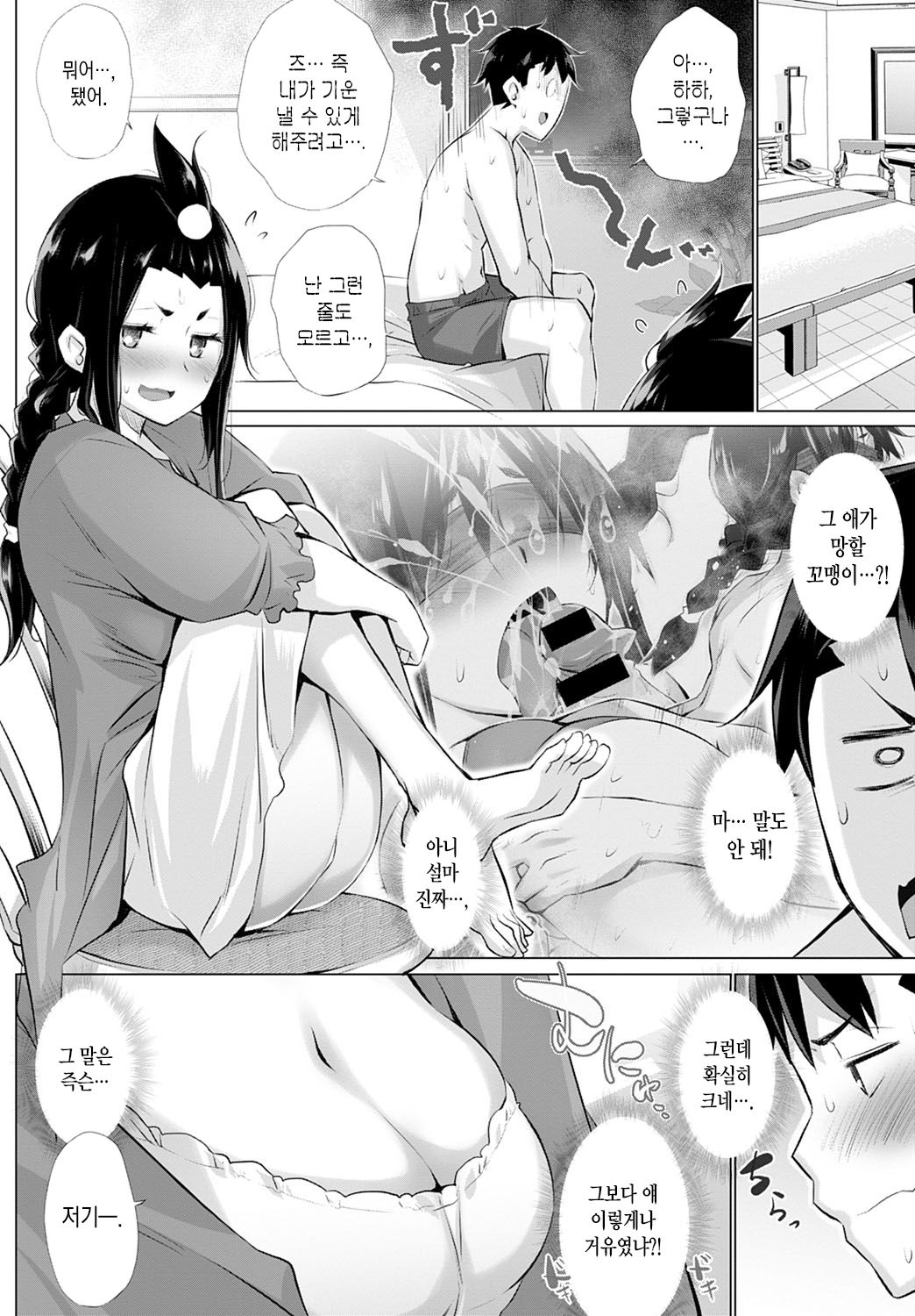 [Miyano Kintarou] Kusogaki to Ore 【Kouhen】 | 망할 꼬맹이와 나 【후편】 (COMIC Anthurium 2021-03) [Korean] [팀 마에스트로] [Digital] image number 7