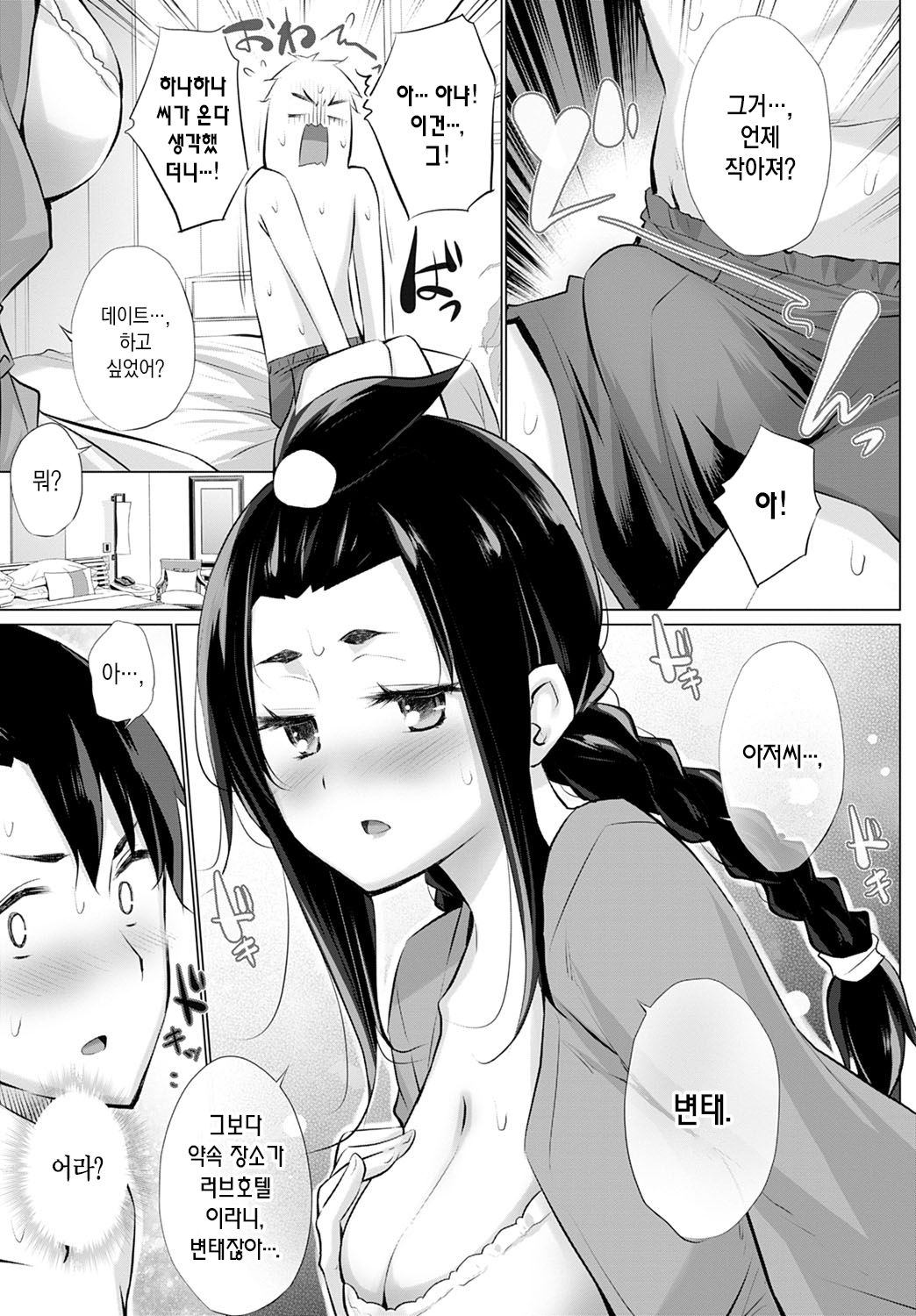 [Miyano Kintarou] Kusogaki to Ore 【Kouhen】 | 망할 꼬맹이와 나 【후편】 (COMIC Anthurium 2021-03) [Korean] [팀 마에스트로] [Digital] image number 8