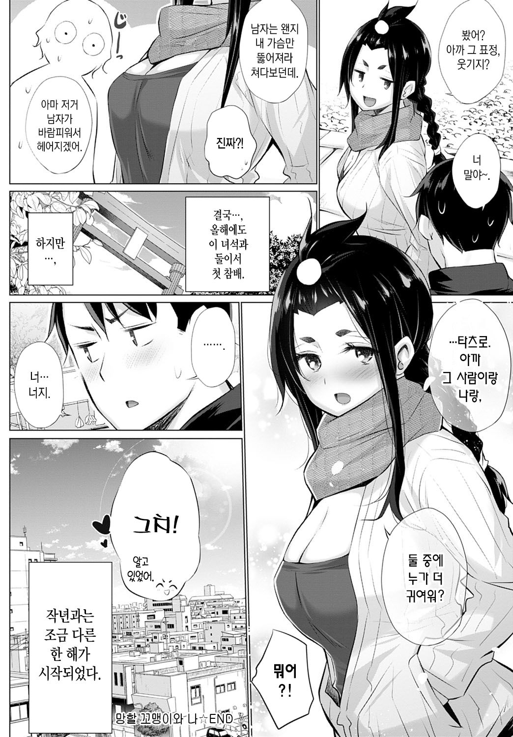 [Miyano Kintarou] Kusogaki to Ore 【Kouhen】 | 망할 꼬맹이와 나 【후편】 (COMIC Anthurium 2021-03) [Korean] [팀 마에스트로] [Digital] image number 21