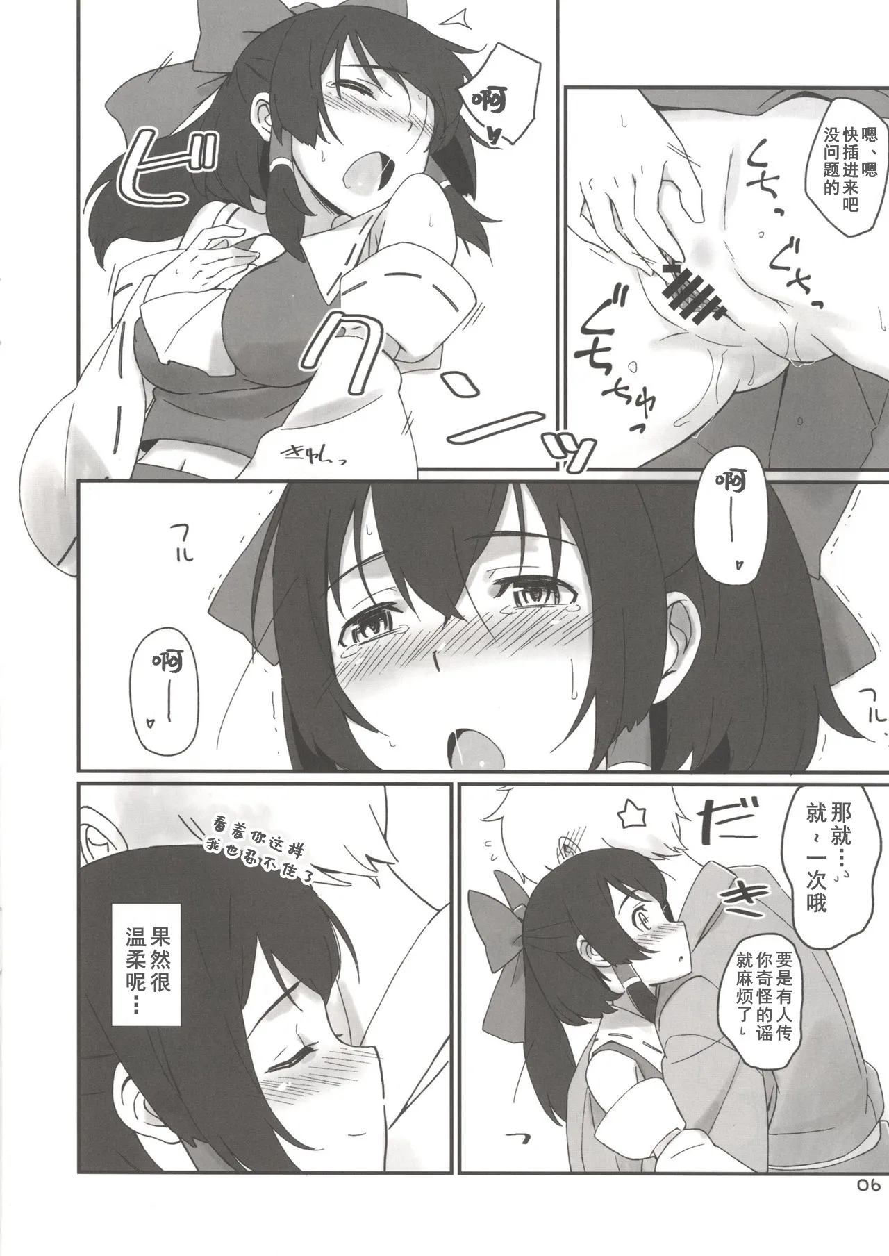 [Vitamin Gohan (Hasegawa Keita)] Reimu to Sorya Mou Nakayoku Natta (Touhou Project) [Chinese] [Dawn个人汉化] [Digital] image number 5