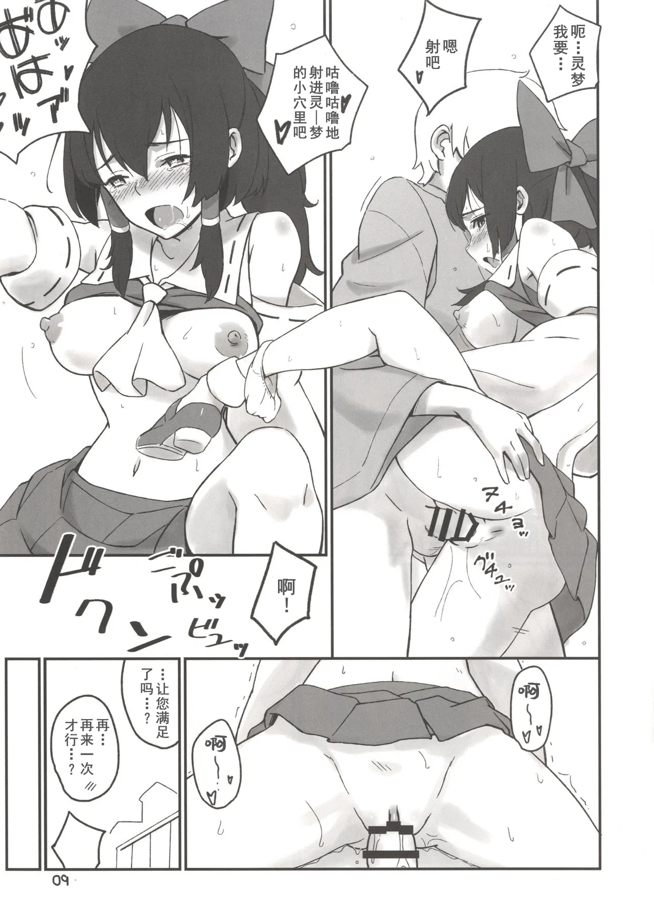 [Vitamin Gohan (Hasegawa Keita)] Reimu to Sorya Mou Nakayoku Natta (Touhou Project) [Chinese] [Dawn个人汉化] [Digital] image number 8