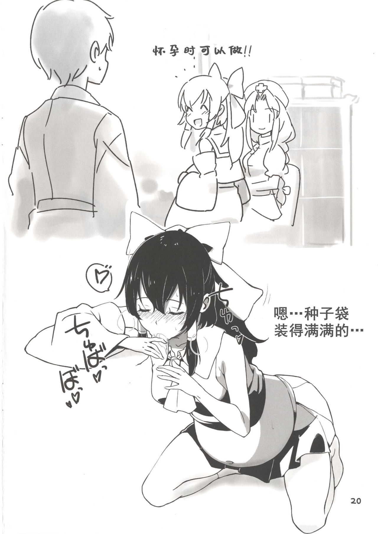 [Vitamin Gohan (Hasegawa Keita)] Reimu to Sorya Mou Nakayoku Natta (Touhou Project) [Chinese] [Dawn个人汉化] [Digital] image number 19