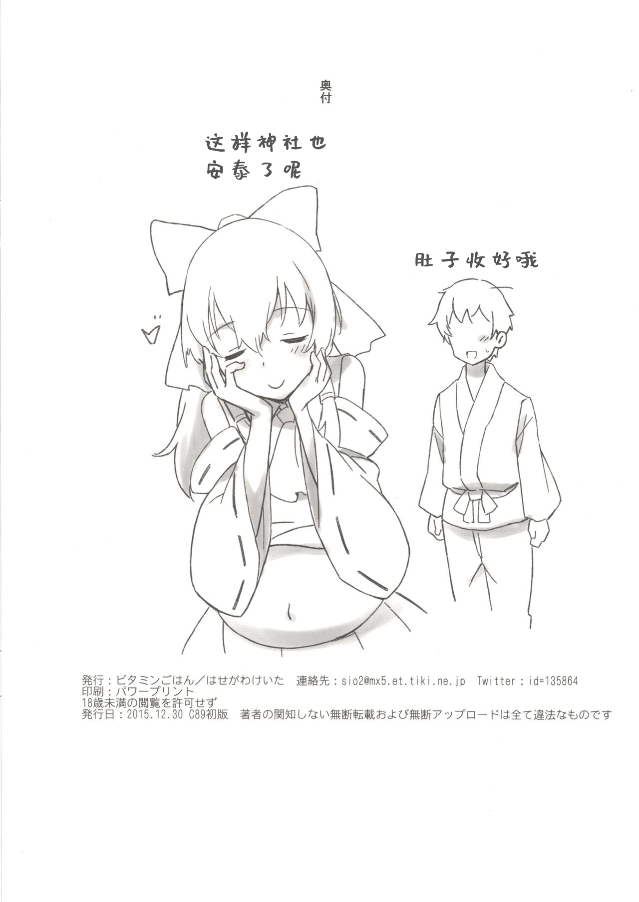 [Vitamin Gohan (Hasegawa Keita)] Reimu to Sorya Mou Nakayoku Natta (Touhou Project) [Chinese] [Dawn个人汉化] [Digital] image number 21