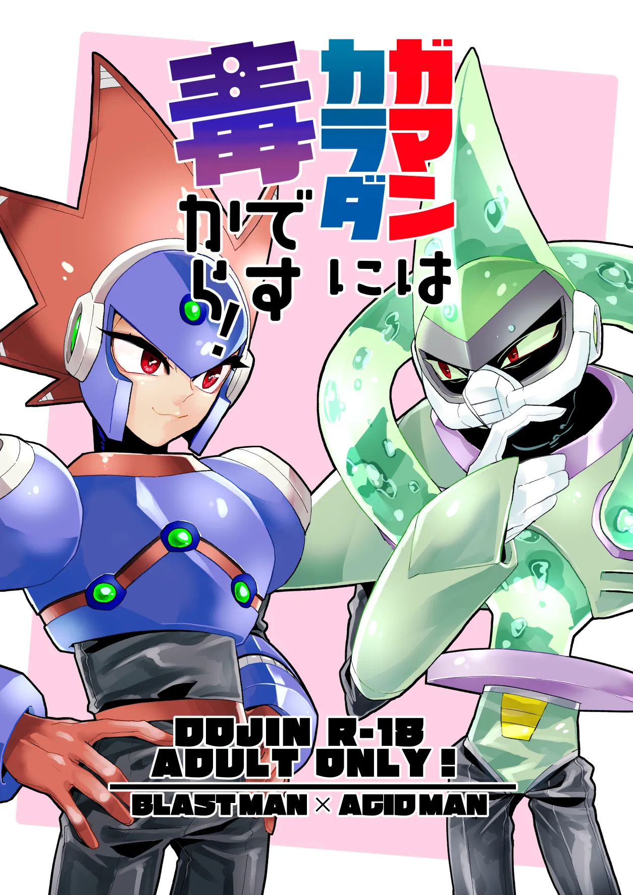 [DOHC (Mushiba)] Gaman wa Karada ni dokudesukara! (Mega Man 11) [Digital] image number 1