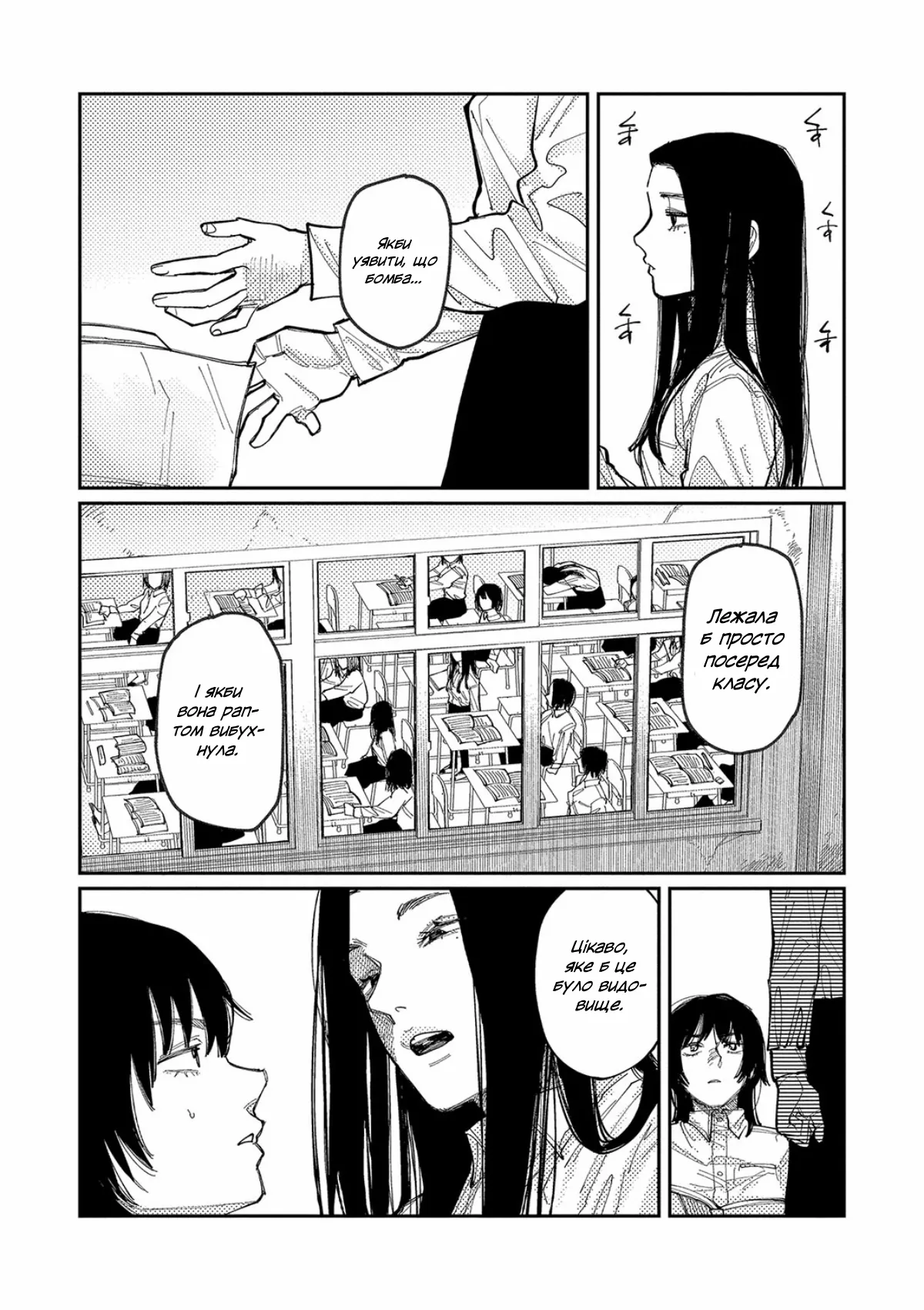 [Higeta] Овердрайв — На добраніч, прощавай / Over Drive (Oyasumi, Teenager - Good Night, Goodbye) [Ukrainian] imagen número 8