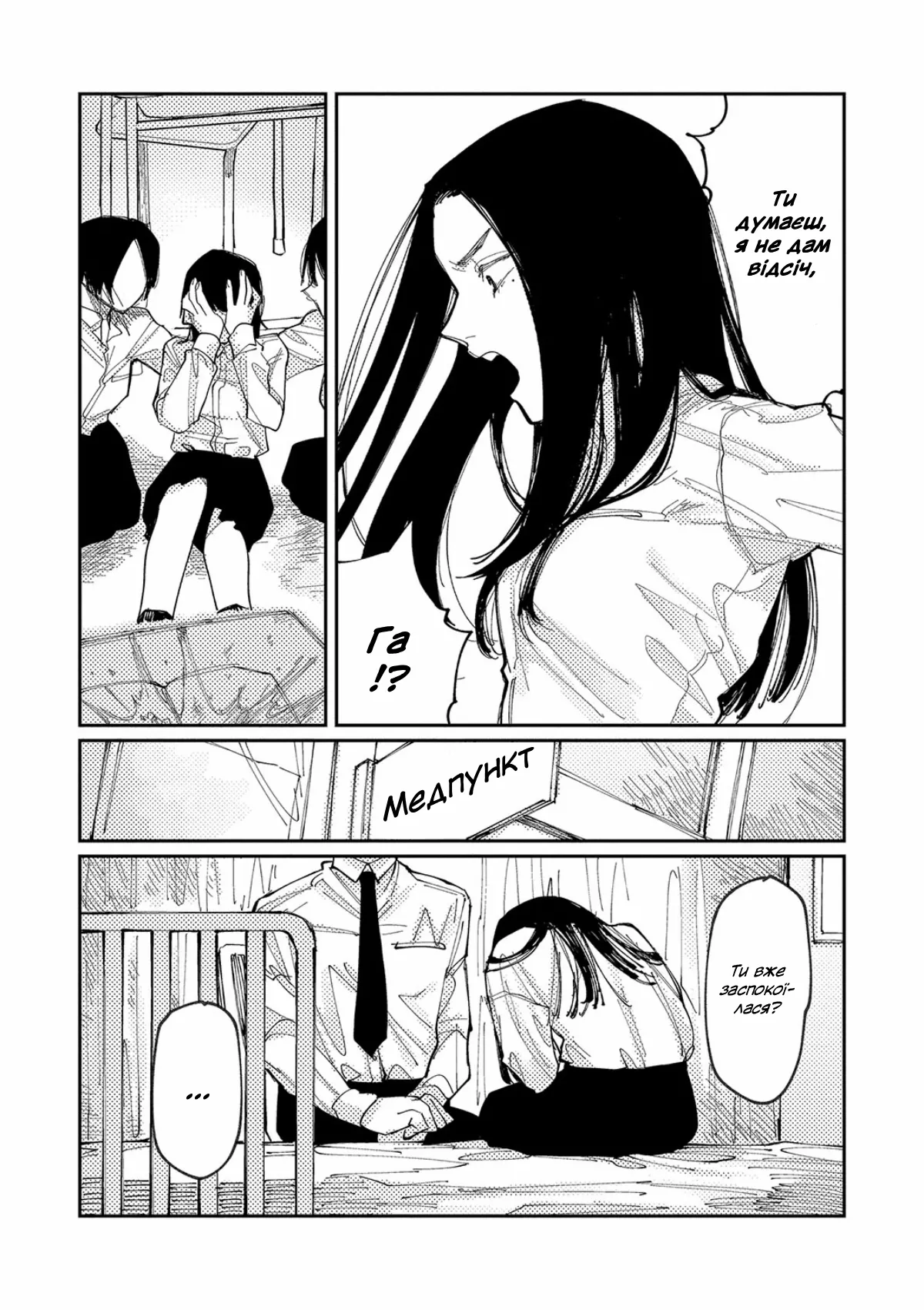 [Higeta] Овердрайв — На добраніч, прощавай / Over Drive (Oyasumi, Teenager - Good Night, Goodbye) [Ukrainian] imagen número 10