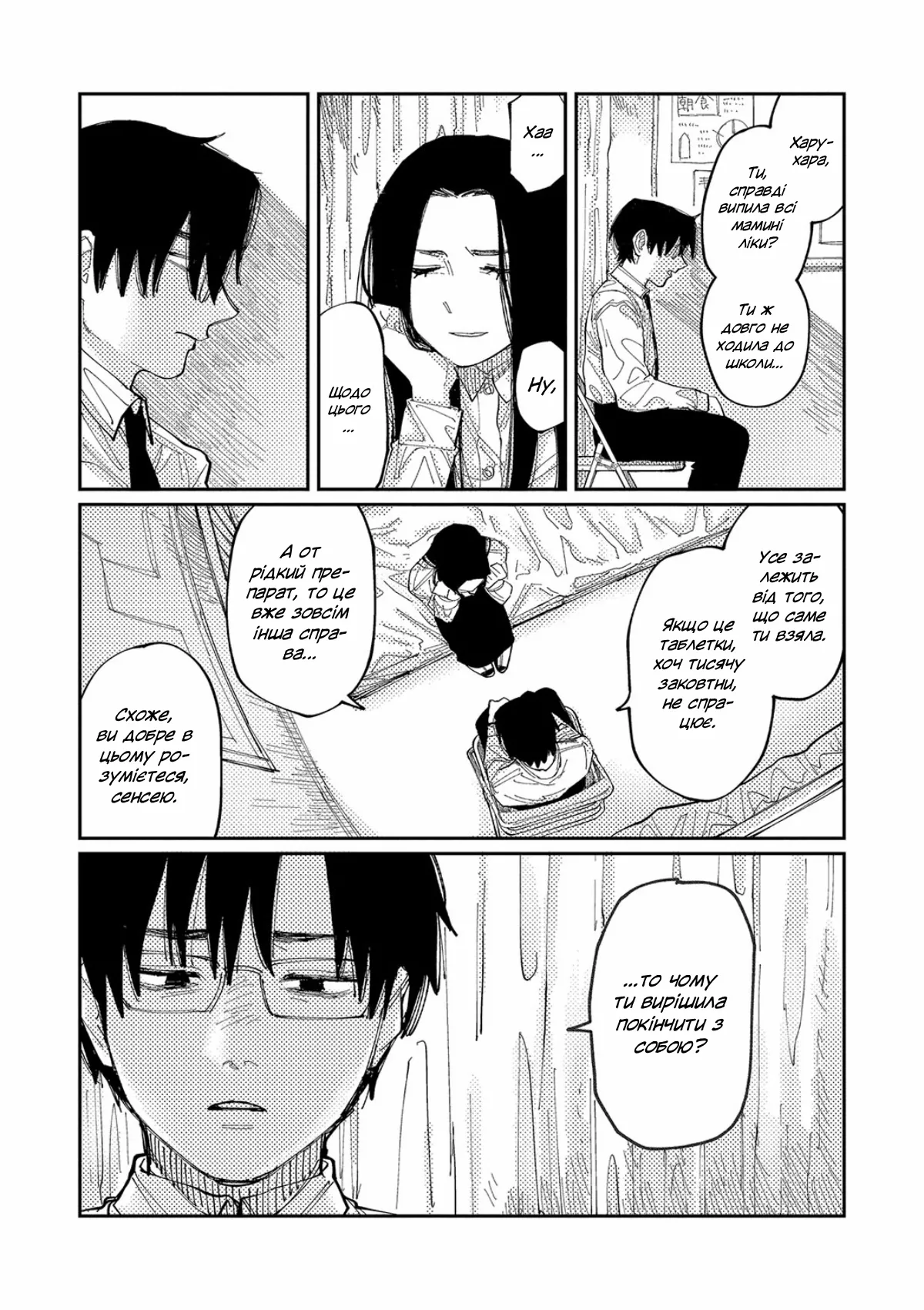 [Higeta] Овердрайв — На добраніч, прощавай / Over Drive (Oyasumi, Teenager - Good Night, Goodbye) [Ukrainian] imagen número 11