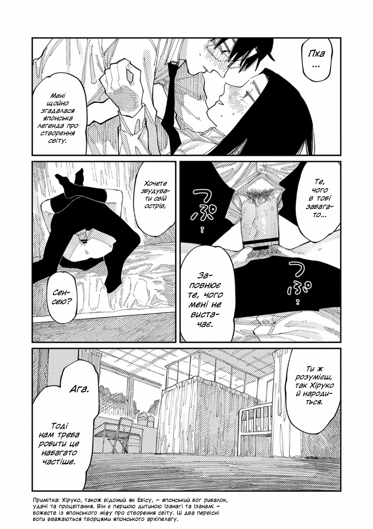 [Higeta] Овердрайв — На добраніч, прощавай / Over Drive (Oyasumi, Teenager - Good Night, Goodbye) [Ukrainian] imagen número 18