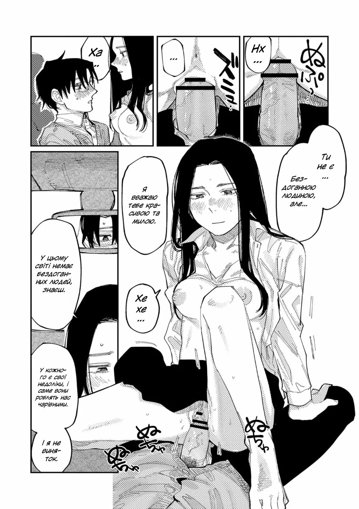 [Higeta] Овердрайв — На добраніч, прощавай / Over Drive (Oyasumi, Teenager - Good Night, Goodbye) [Ukrainian] imagen número 32