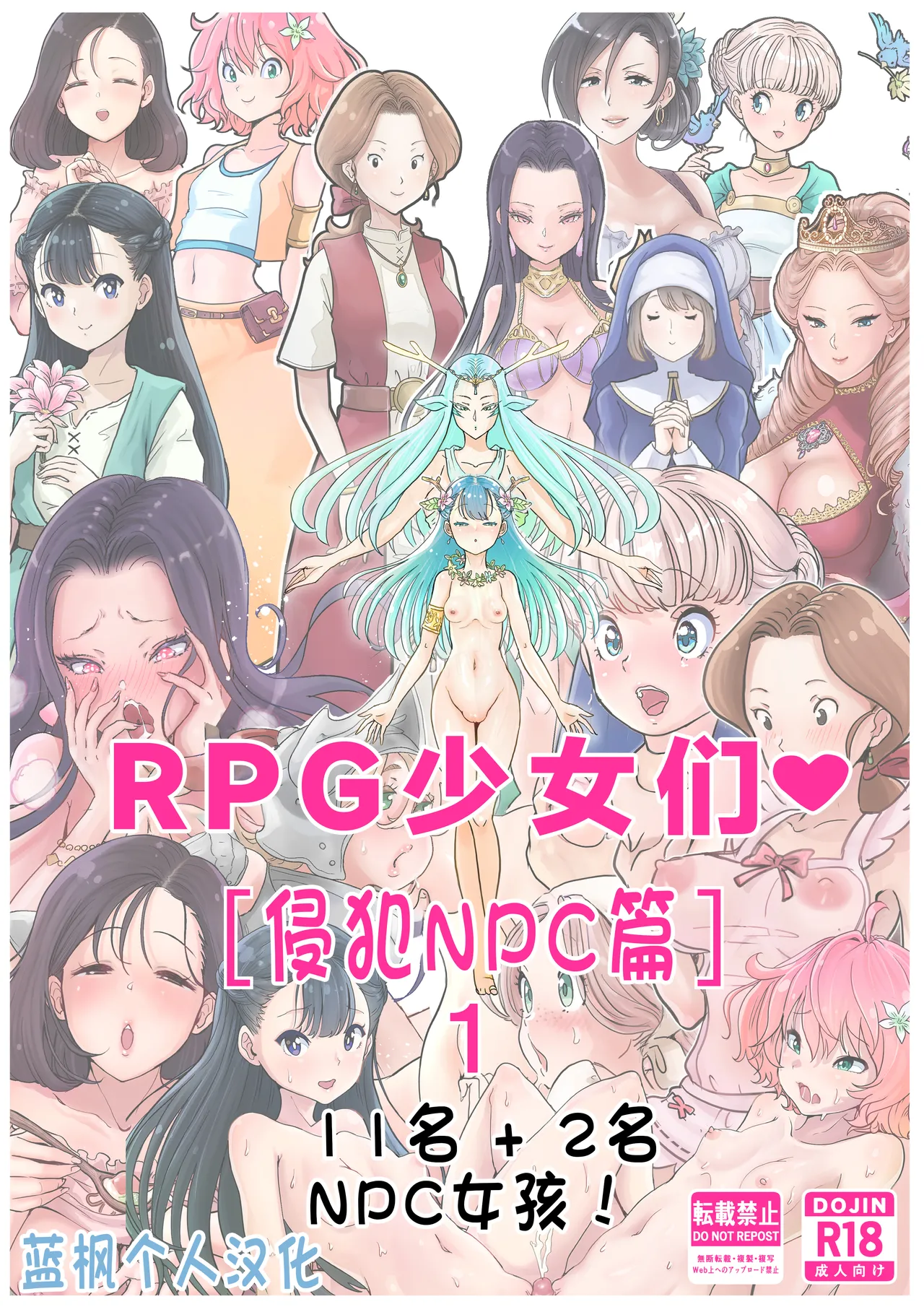 [tsubame] RPG girls ❤︎ [NPC kan no shou] 1|RPG少女们❤︎［侵犯NPC篇］1【蓝枫个人翻译】 image number 1