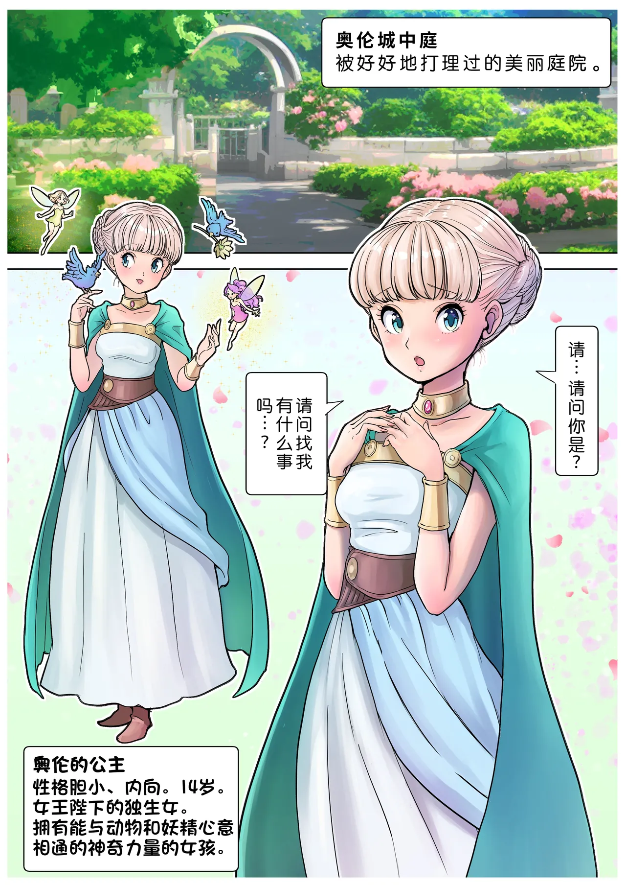 [tsubame] RPG girls ❤︎ [NPC kan no shou] 1|RPG少女们❤︎［侵犯NPC篇］1【蓝枫个人翻译】 image number 15