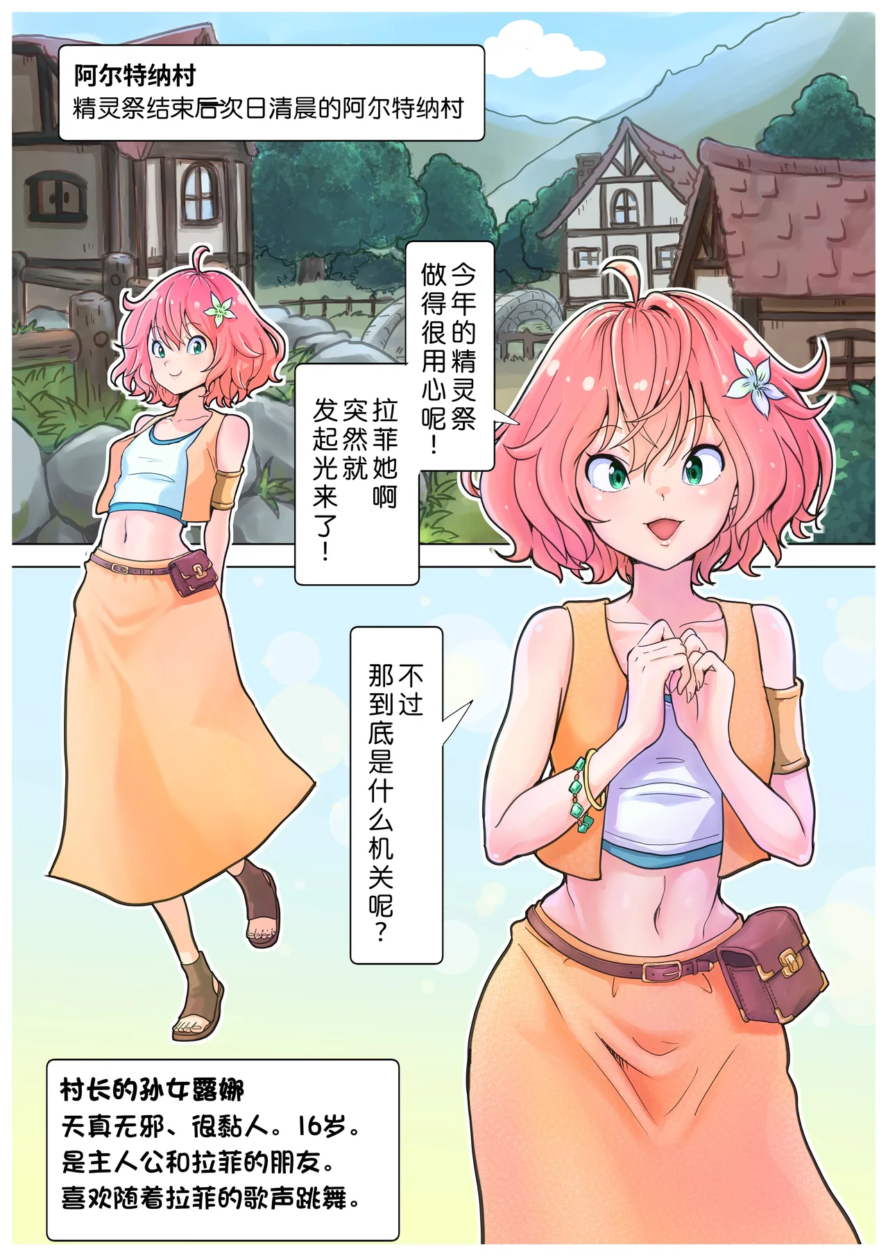 [tsubame] RPG girls ❤︎ [NPC kan no shou] 1|RPG少女们❤︎［侵犯NPC篇］1【蓝枫个人翻译】 image number 23