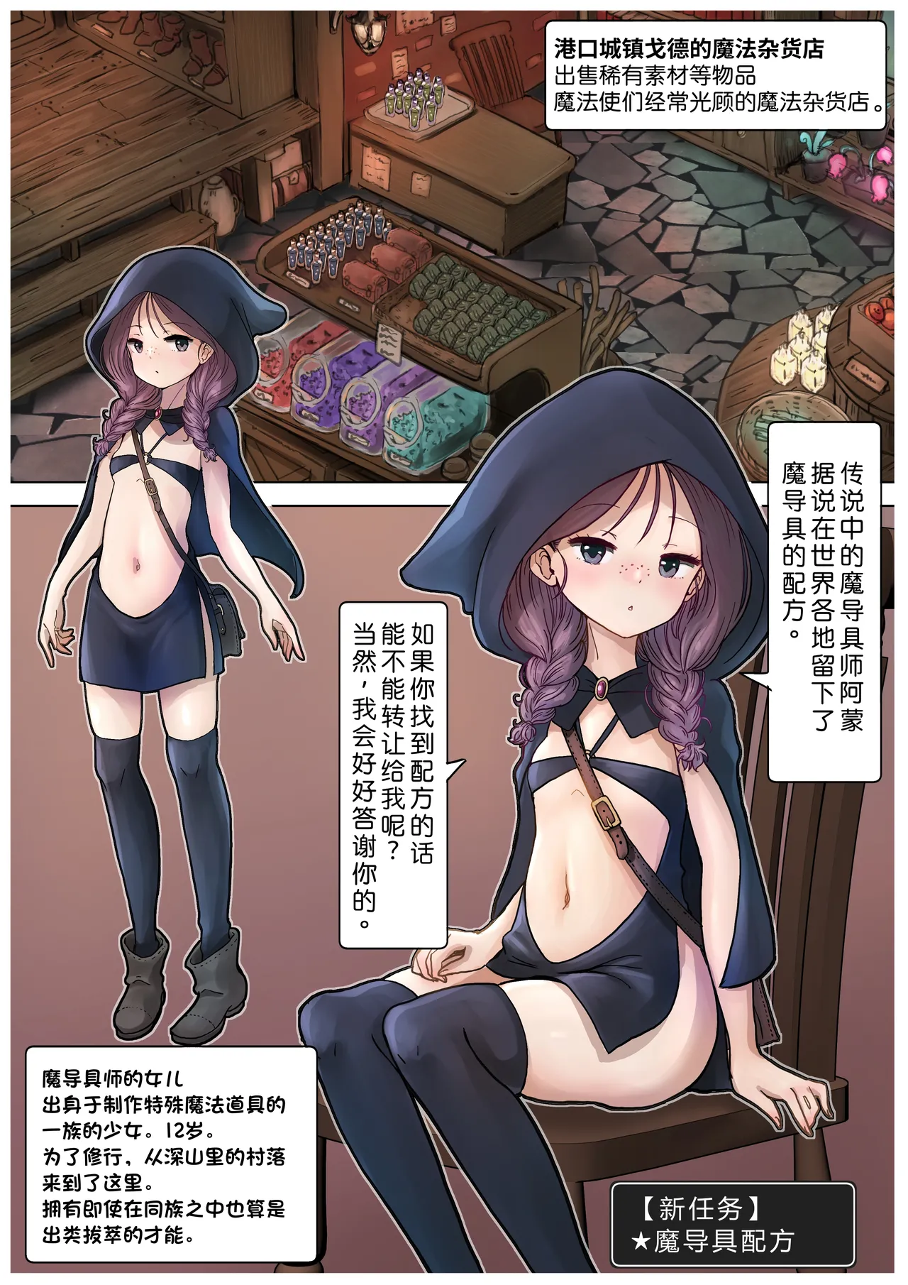 [tsubame] RPG girls ❤︎ [NPC kan no shou] 1|RPG少女们❤︎［侵犯NPC篇］1【蓝枫个人翻译】 image number 33
